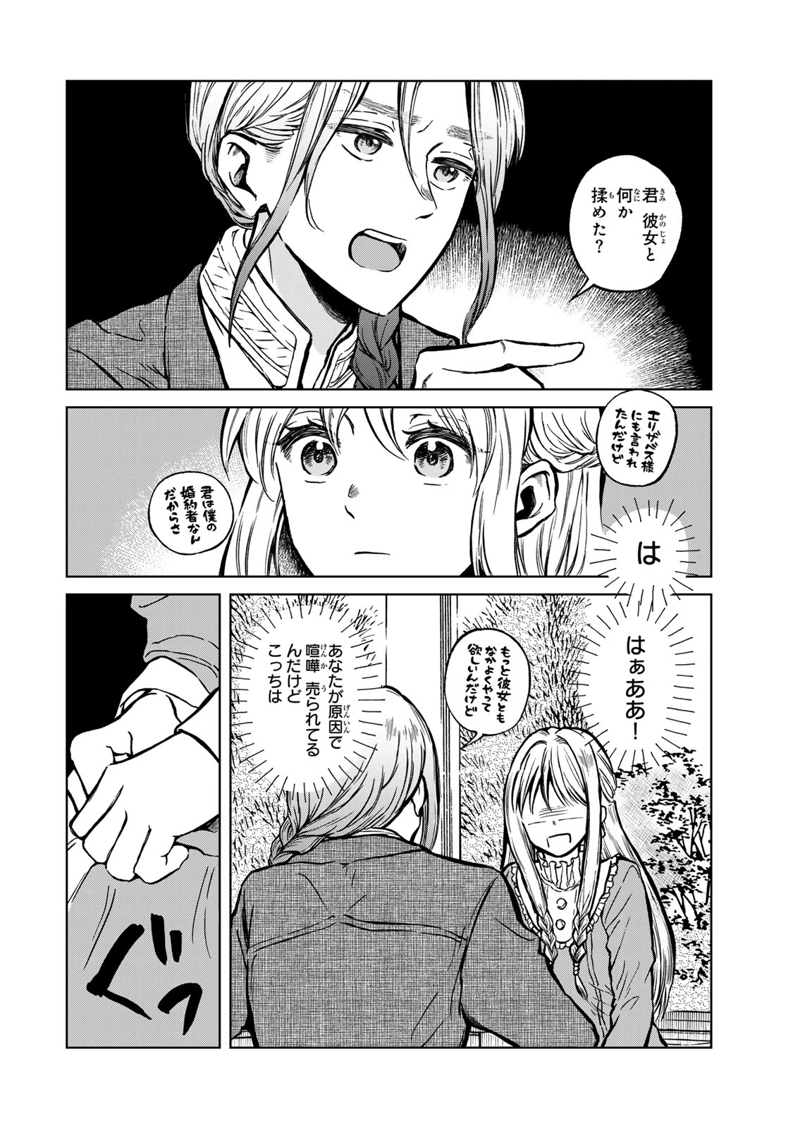 お幸せに、婚約者様。私も私で、幸せになりますので。 第1話 - 36