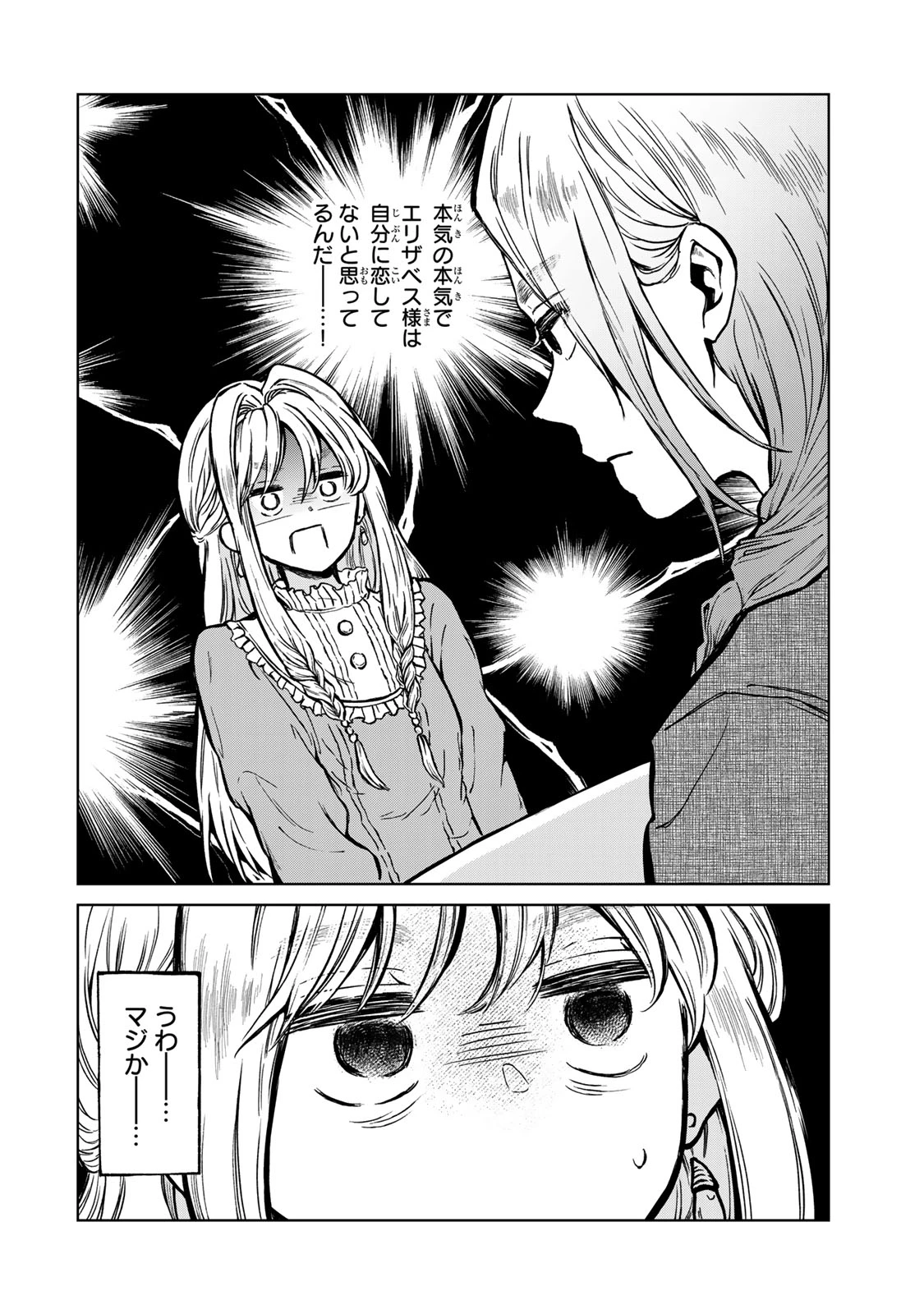 お幸せに、婚約者様。私も私で、幸せになりますので。 第1話 - 38