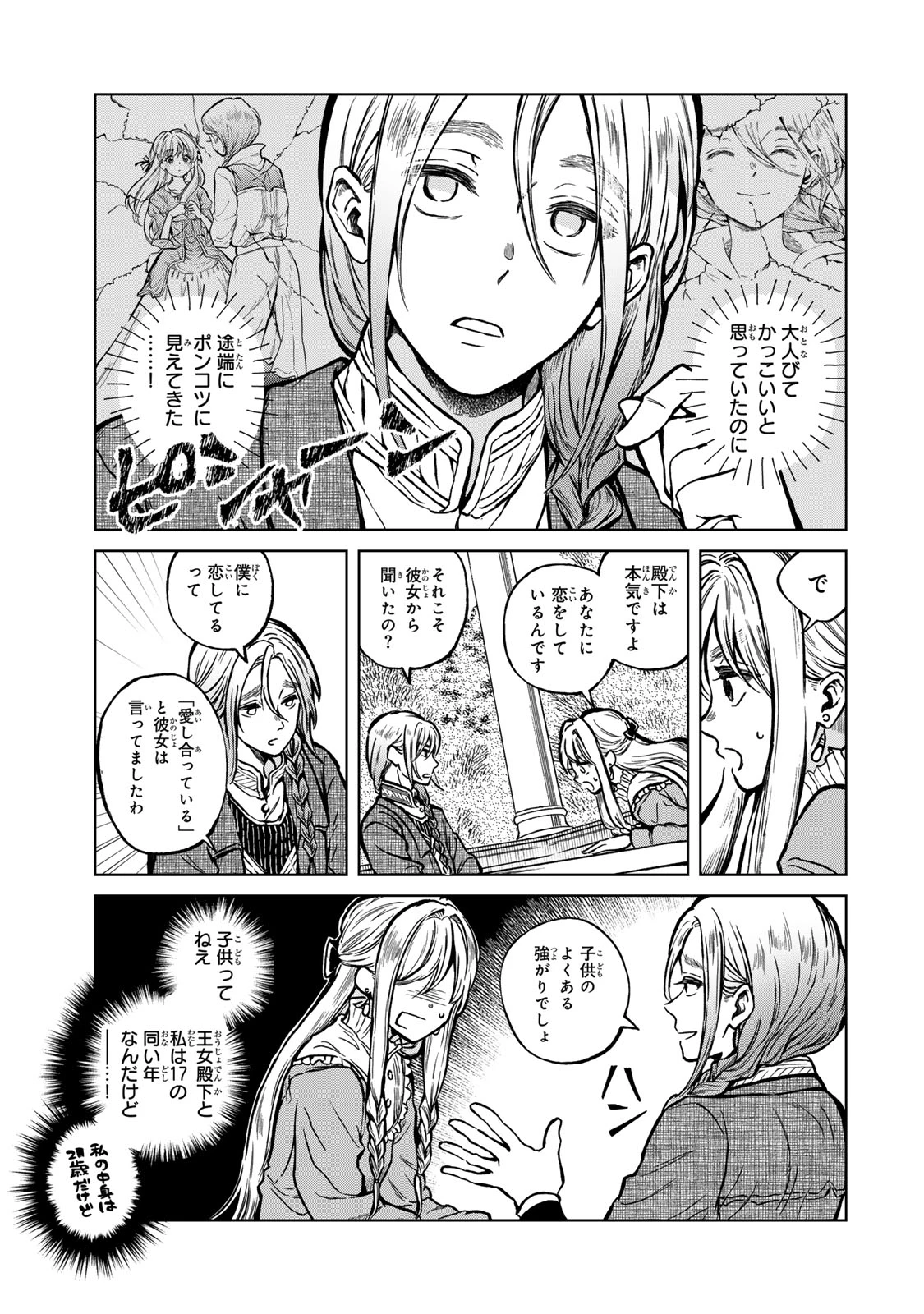 お幸せに、婚約者様。私も私で、幸せになりますので。 第1話 - 39