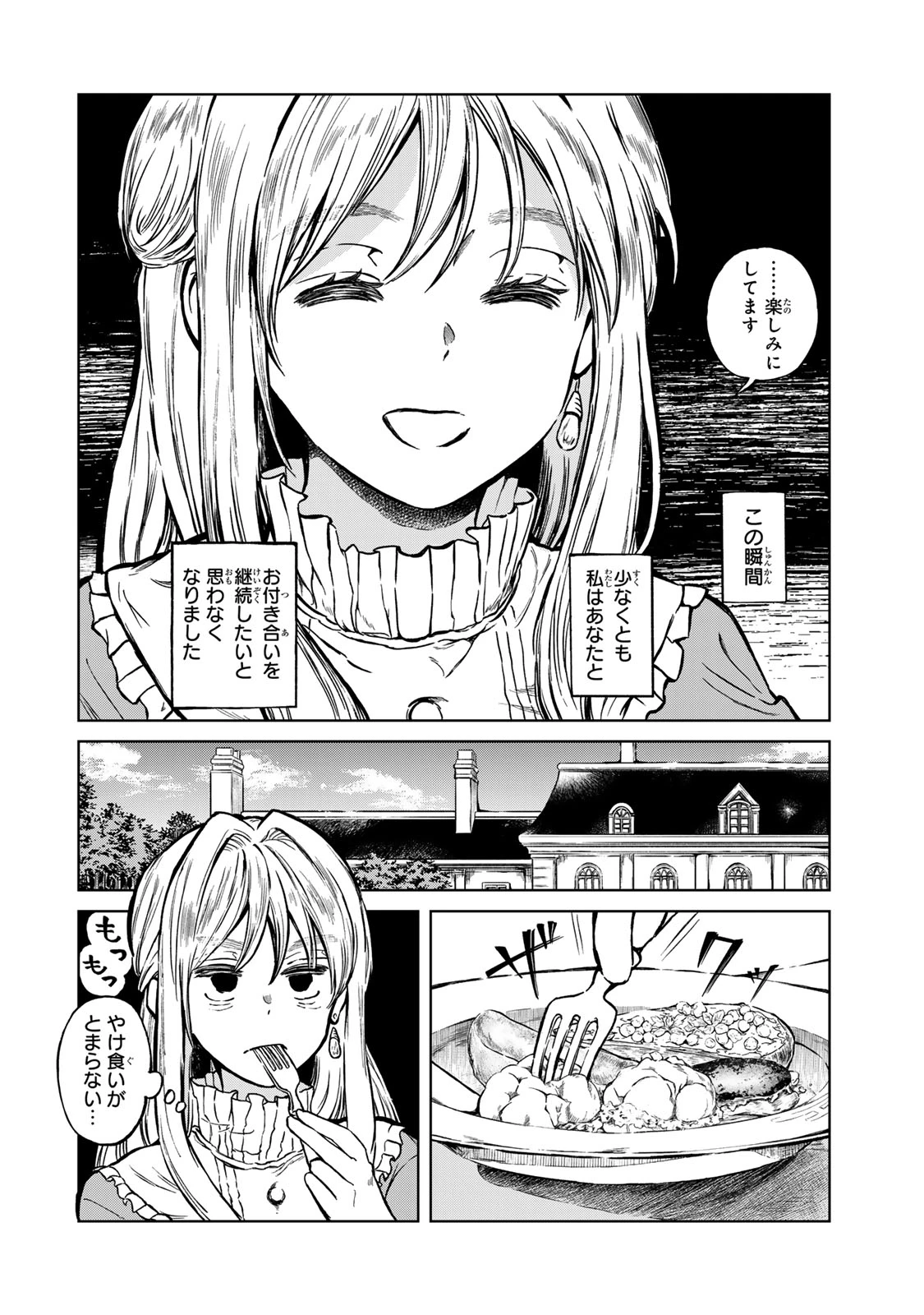お幸せに、婚約者様。私も私で、幸せになりますので。 第1話 - 42