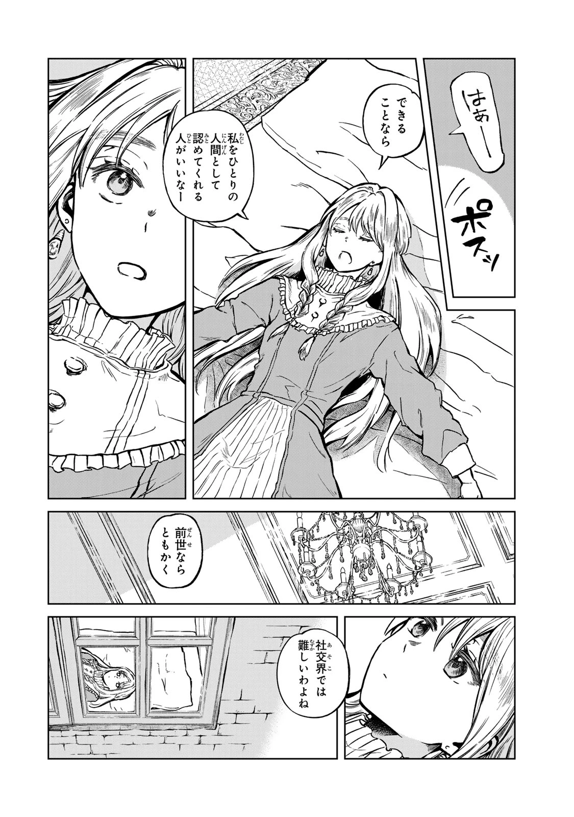 お幸せに、婚約者様。私も私で、幸せになりますので。 第1話 - 44