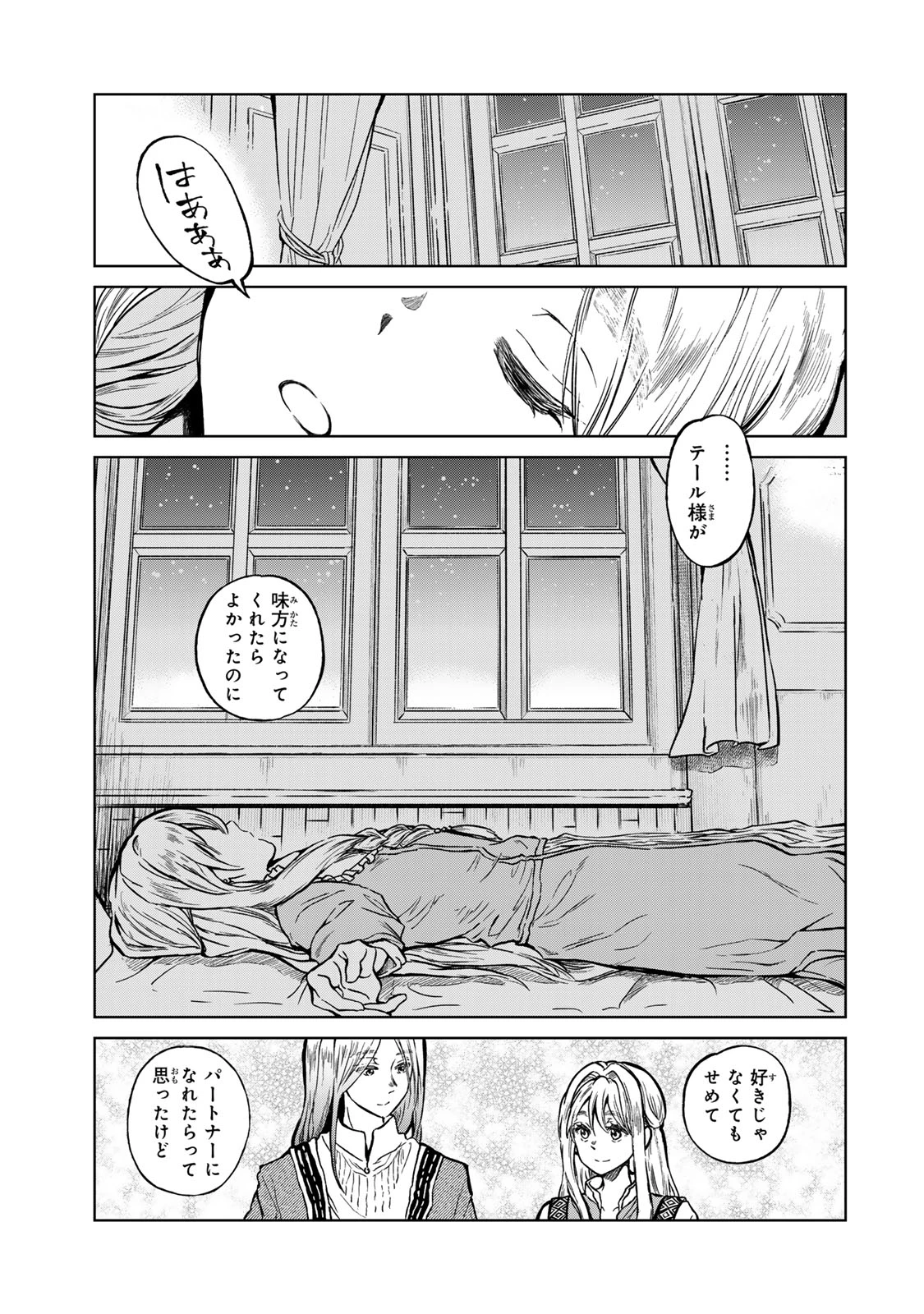お幸せに、婚約者様。私も私で、幸せになりますので。 第1話 - 45
