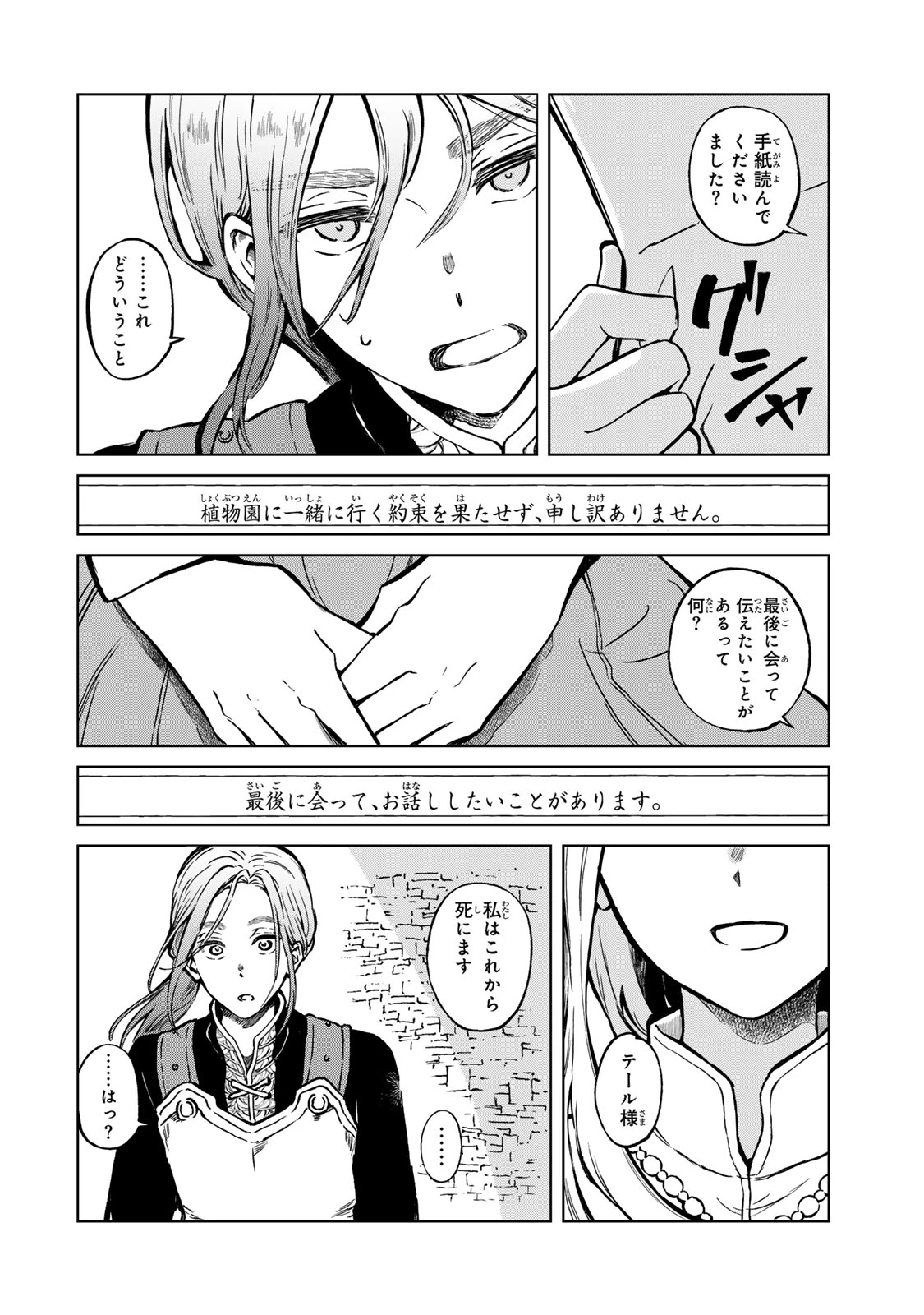 お幸せに、婚約者様。私も私で、幸せになりますので。 第1話 - 50