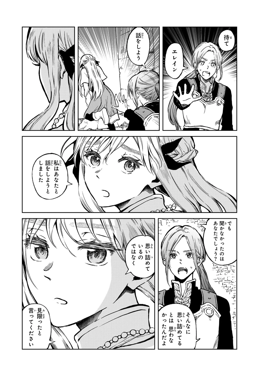 お幸せに、婚約者様。私も私で、幸せになりますので。 第1話 - 52