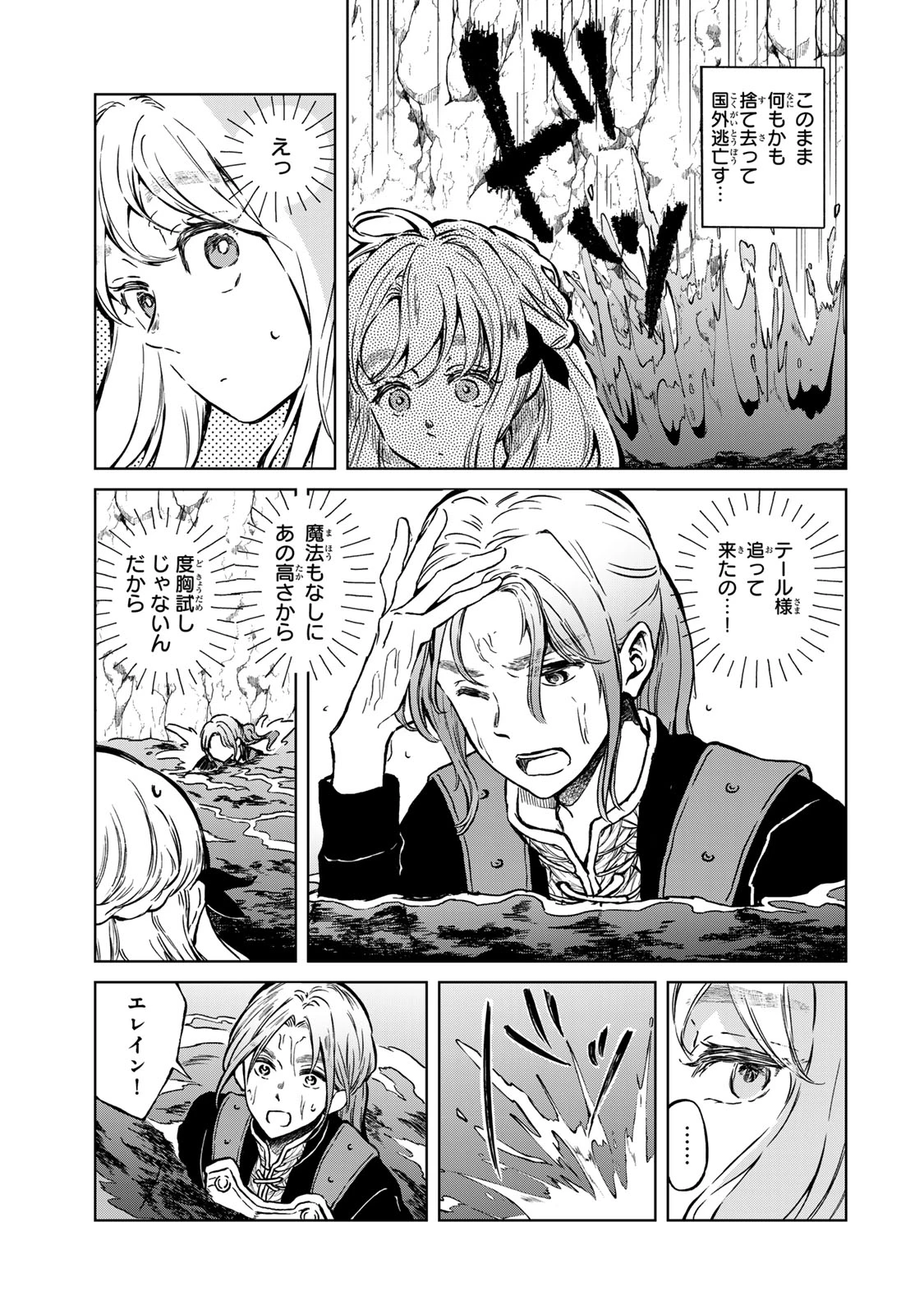 お幸せに、婚約者様。私も私で、幸せになりますので。 第1話 - 57