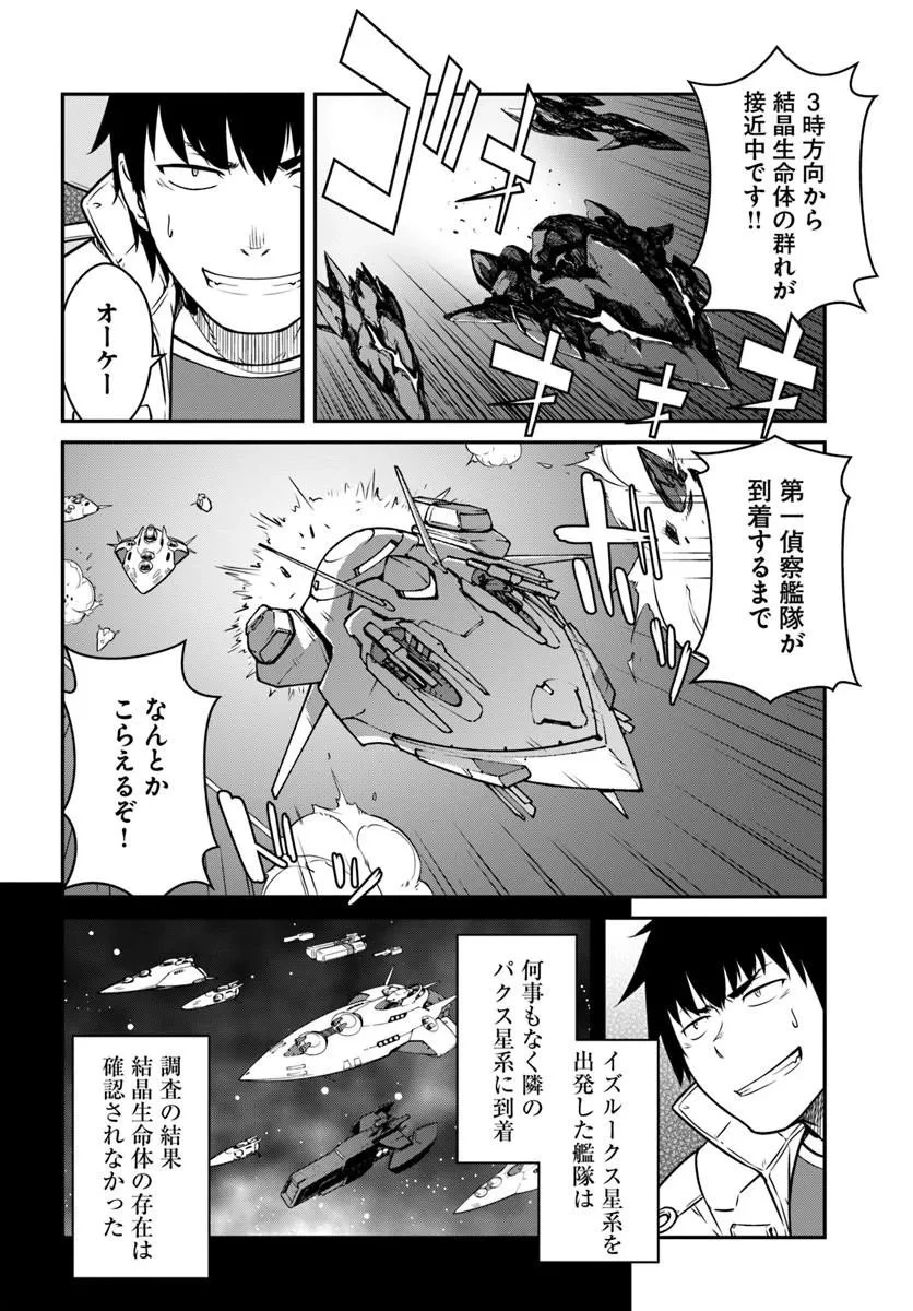 目覚めたら最強装備と宇宙船持ちだったので、一戸建て目指して傭兵として自由に生きたい 第55話 - 2