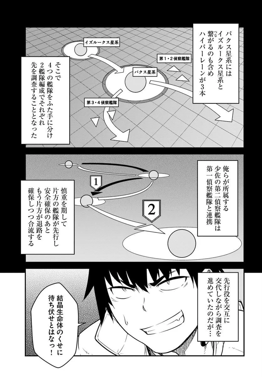 目覚めたら最強装備と宇宙船持ちだったので、一戸建て目指して傭兵として自由に生きたい 第55話 - 3