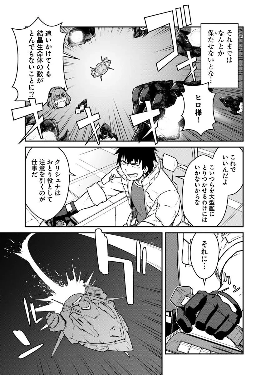 目覚めたら最強装備と宇宙船持ちだったので、一戸建て目指して傭兵として自由に生きたい 第55話 - 5