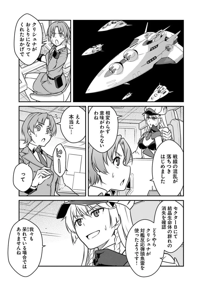 目覚めたら最強装備と宇宙船持ちだったので、一戸建て目指して傭兵として自由に生きたい 第55話 - 7