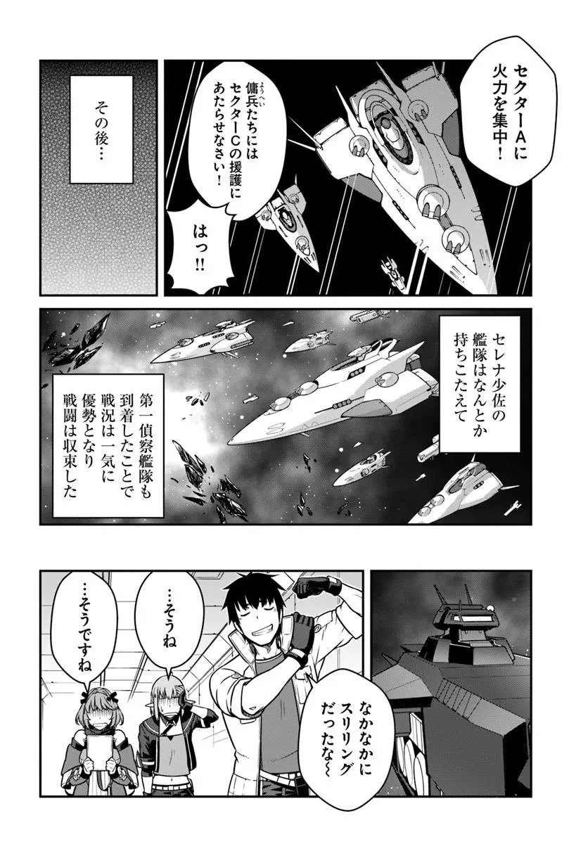 目覚めたら最強装備と宇宙船持ちだったので、一戸建て目指して傭兵として自由に生きたい 第55話 - 8
