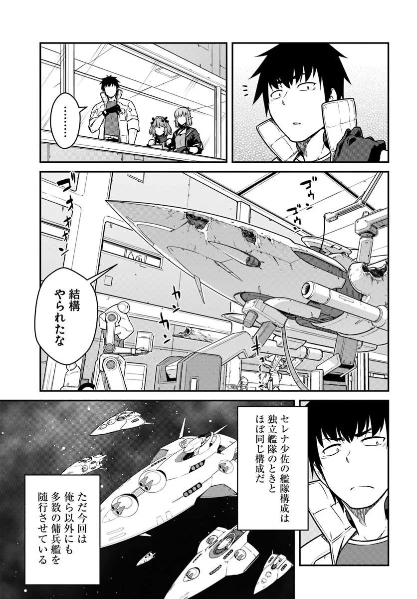 目覚めたら最強装備と宇宙船持ちだったので、一戸建て目指して傭兵として自由に生きたい 第55話 - 9