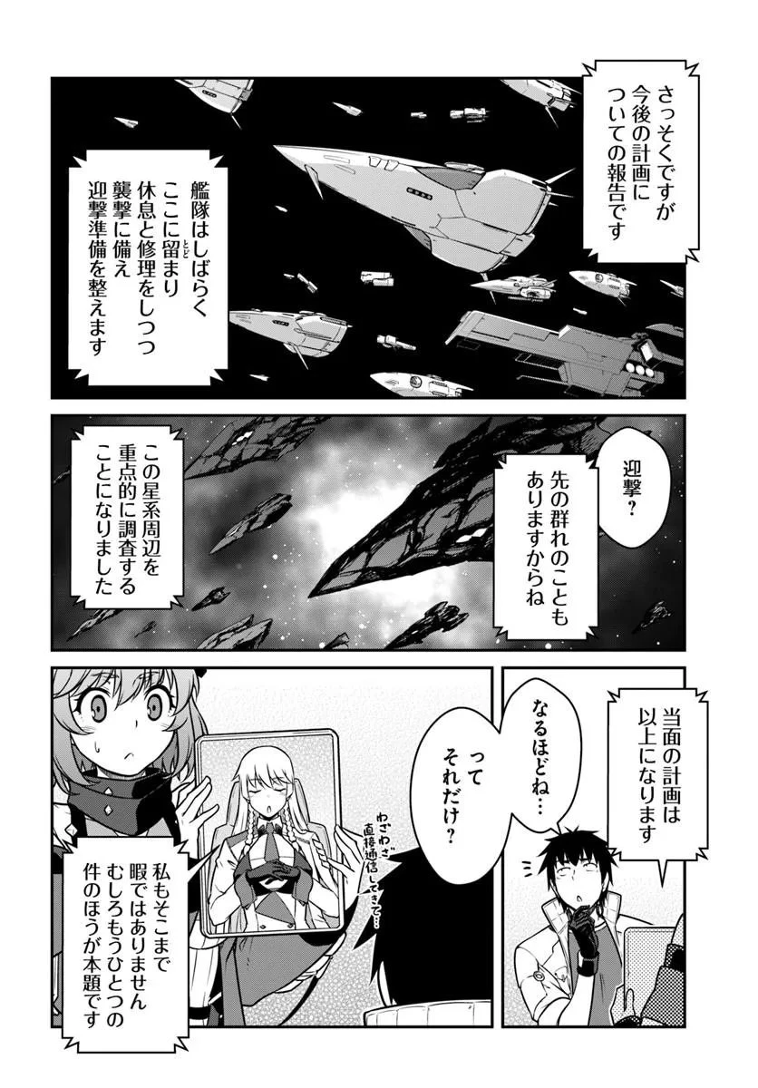 目覚めたら最強装備と宇宙船持ちだったので、一戸建て目指して傭兵として自由に生きたい 第55話 - 12