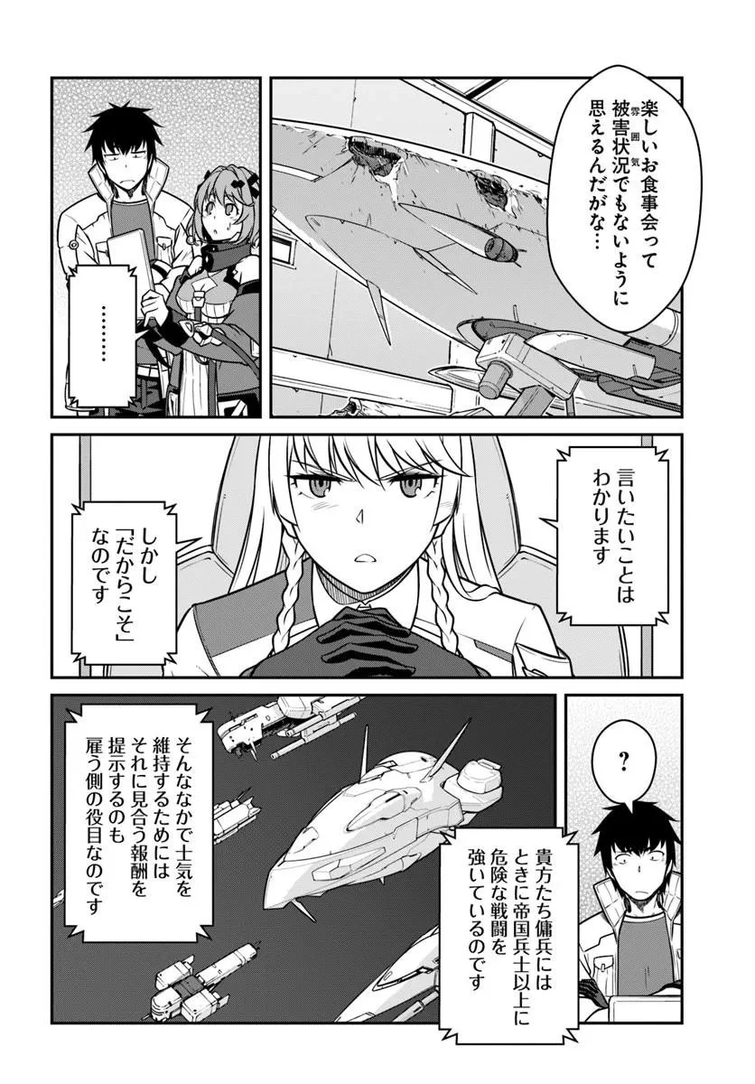 目覚めたら最強装備と宇宙船持ちだったので、一戸建て目指して傭兵として自由に生きたい 第55話 - 14