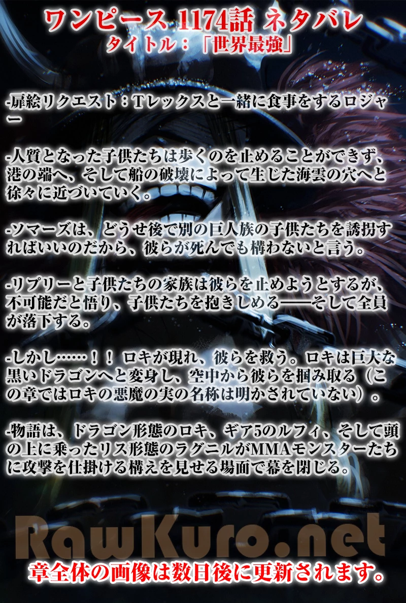 ワンピース 第1174話 - 1