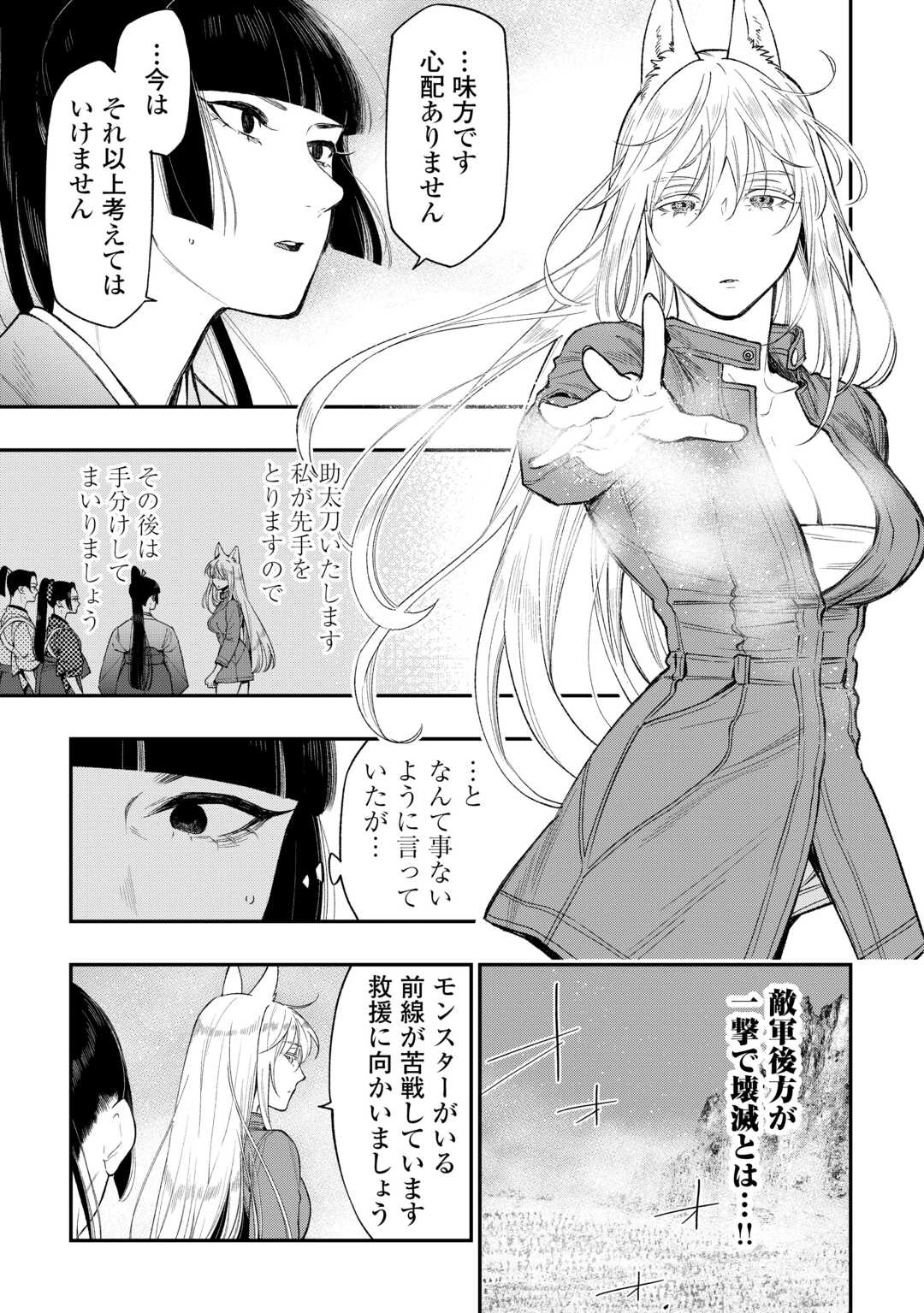 ザ・ニュー・ゲート 第120話 - 7