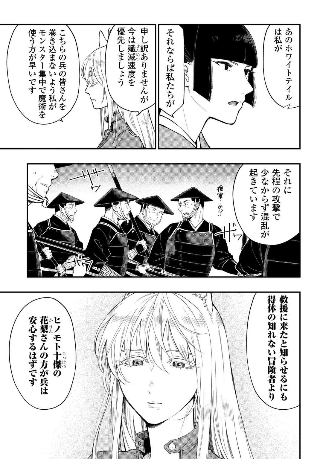 ザ・ニュー・ゲート 第120話 - 8