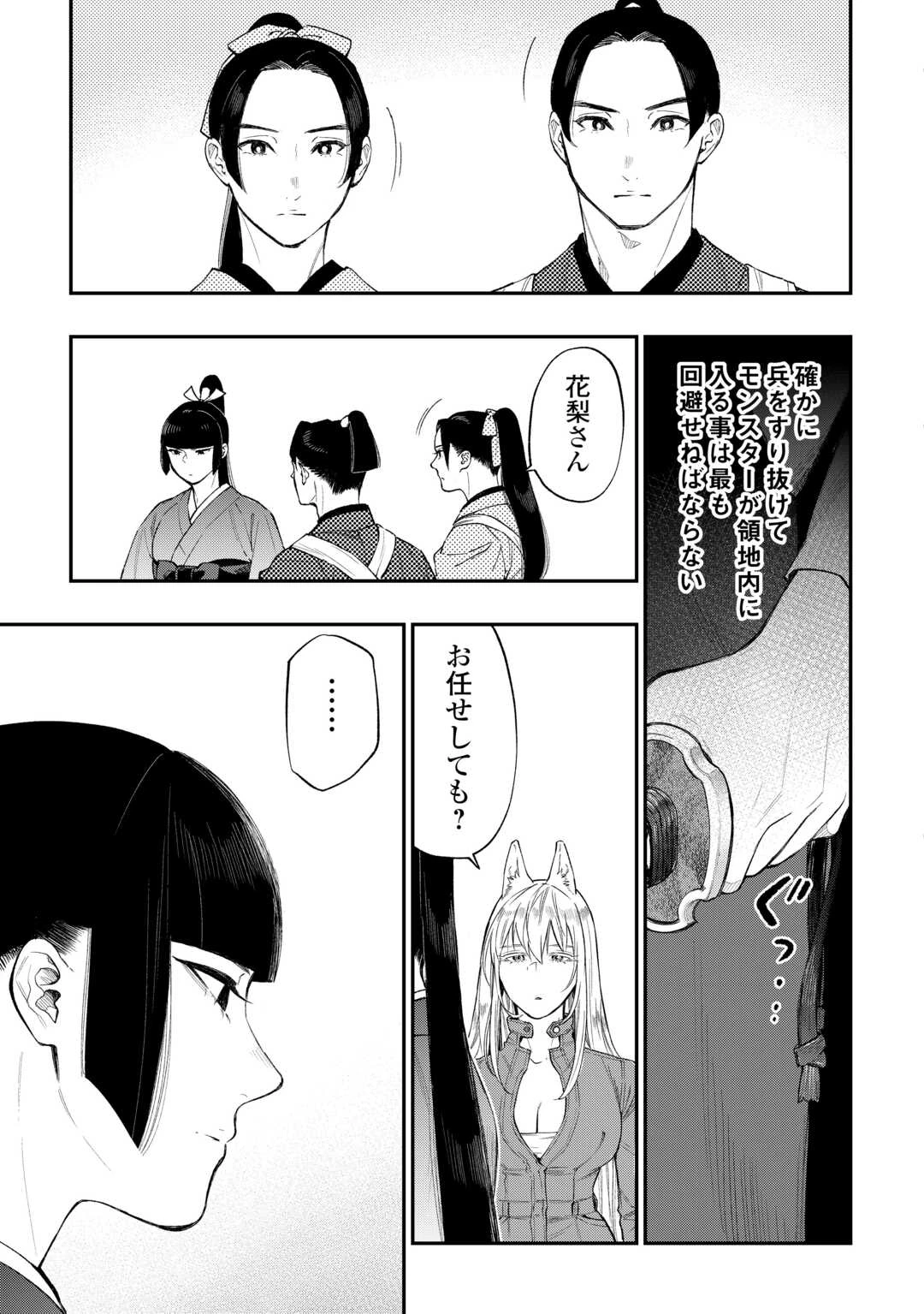 ザ・ニュー・ゲート 第120話 - 9