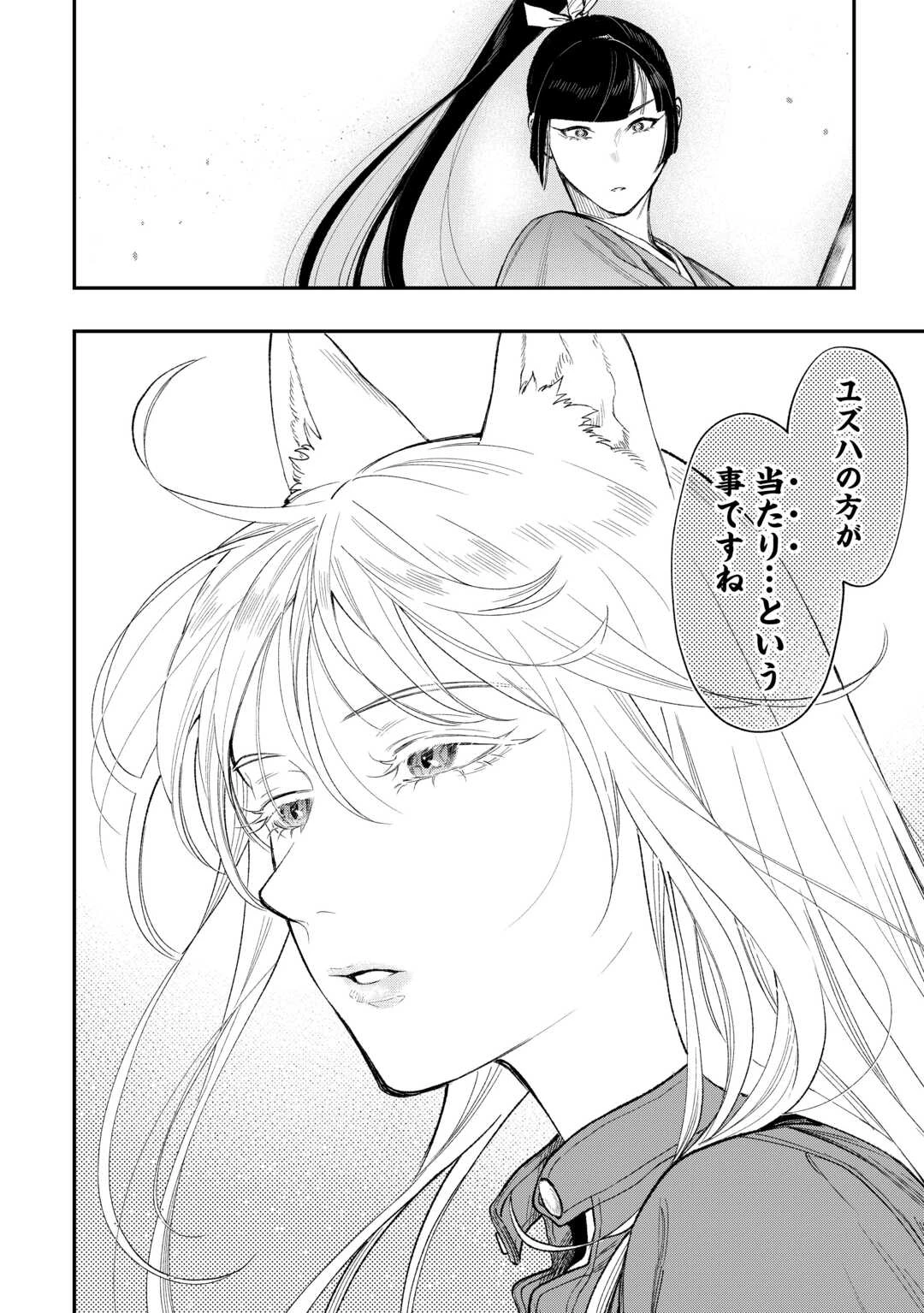 ザ・ニュー・ゲート 第120話 - 16