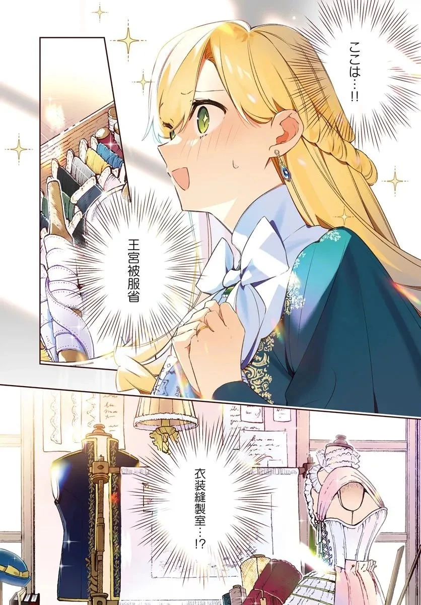 指輪の選んだ婚約者 第33話 - 1