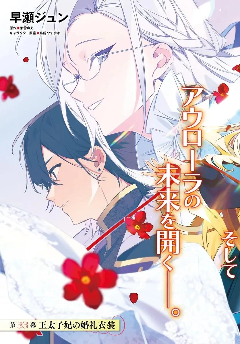 指輪の選んだ婚約者 第33話 - 3