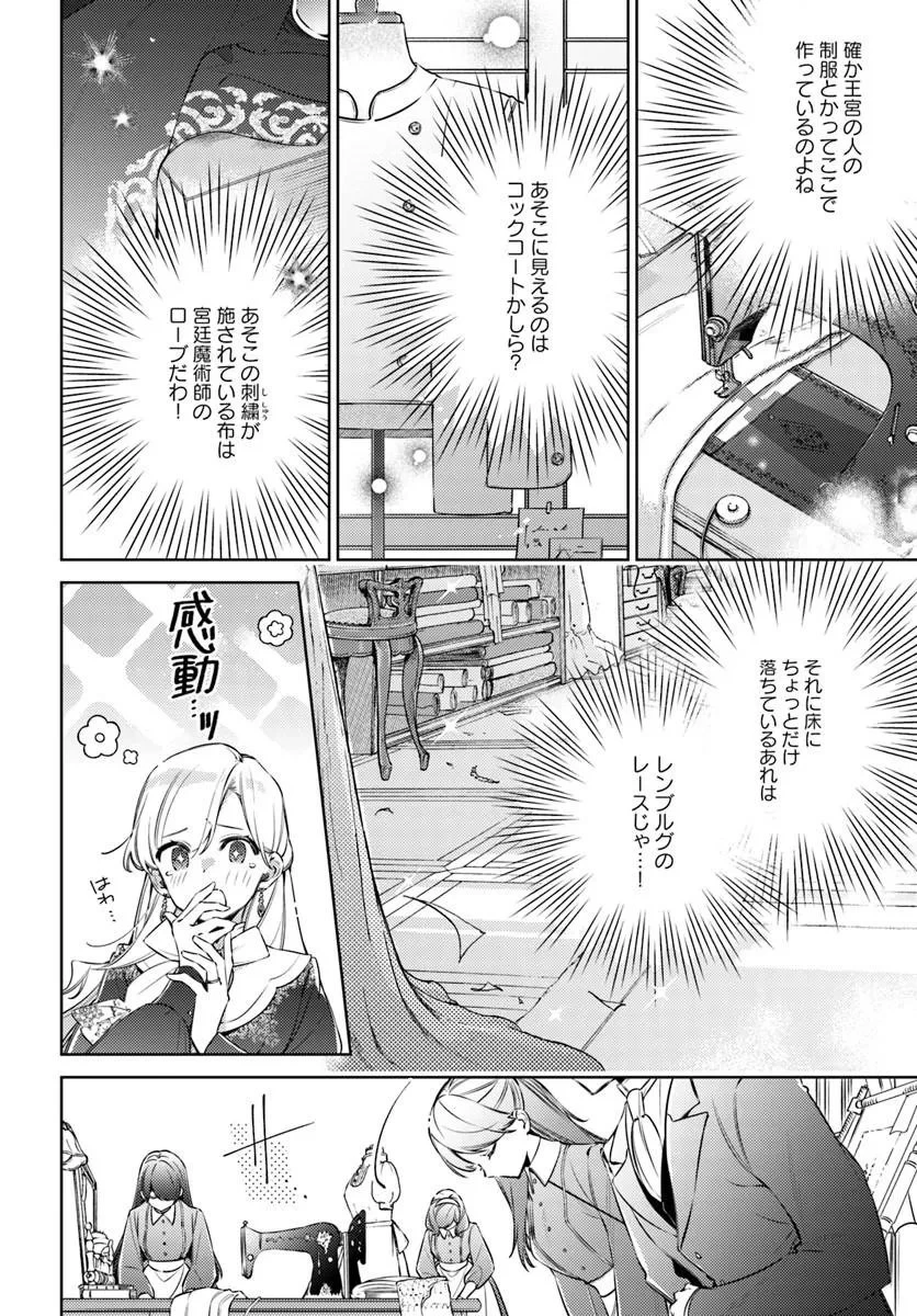 指輪の選んだ婚約者 第33話 - 5