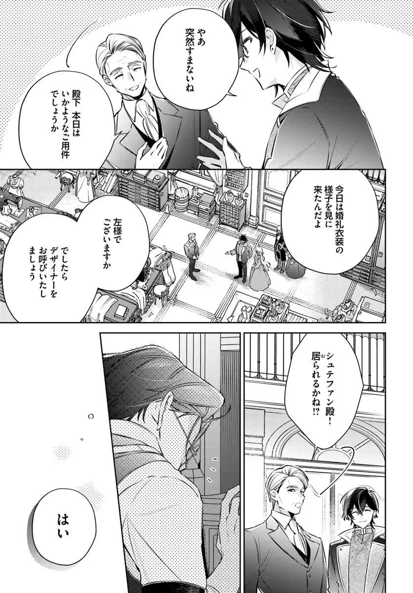 指輪の選んだ婚約者 第33話 - 6