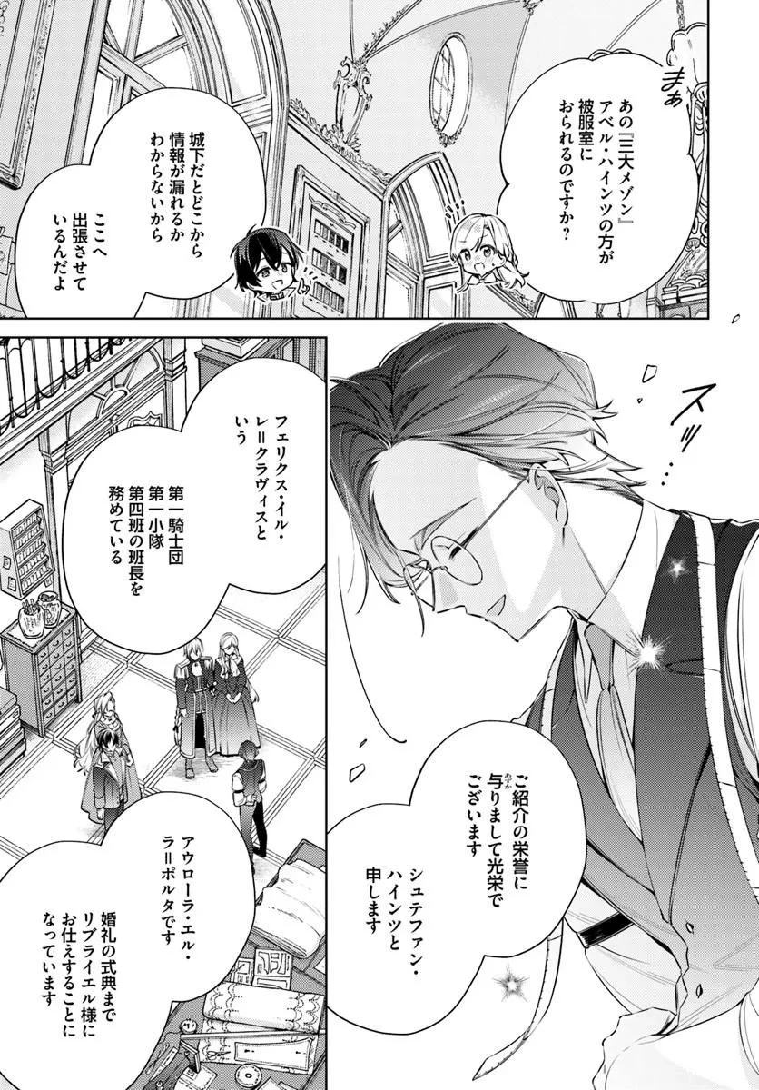 指輪の選んだ婚約者 第33話 - 8