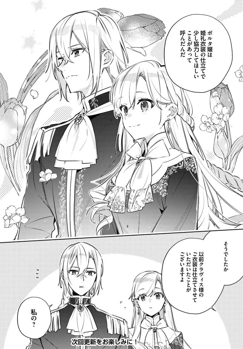 指輪の選んだ婚約者 第33話 - 9