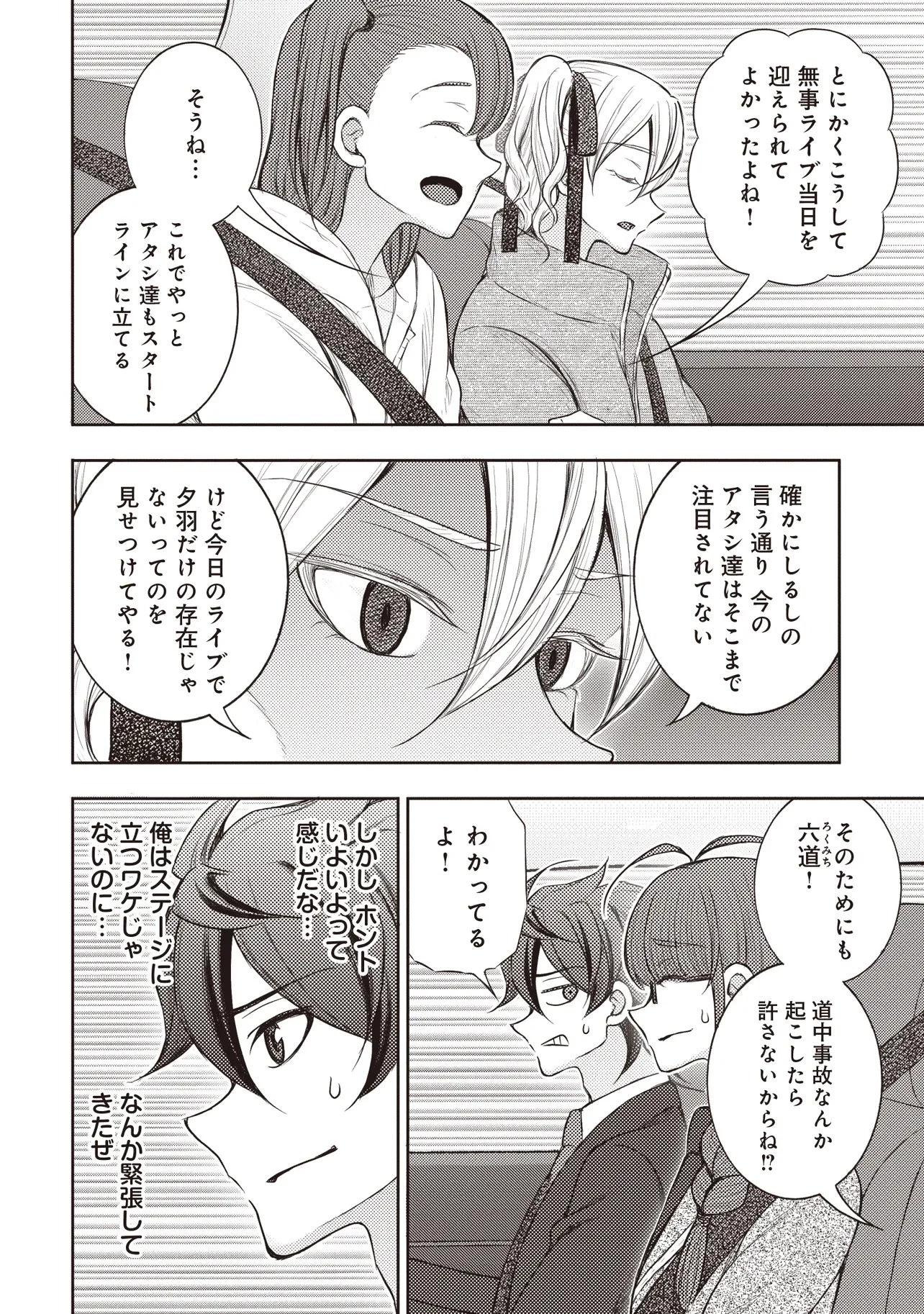 元勇者、今はアイドルのドライバーをやってます 第12話 - 2