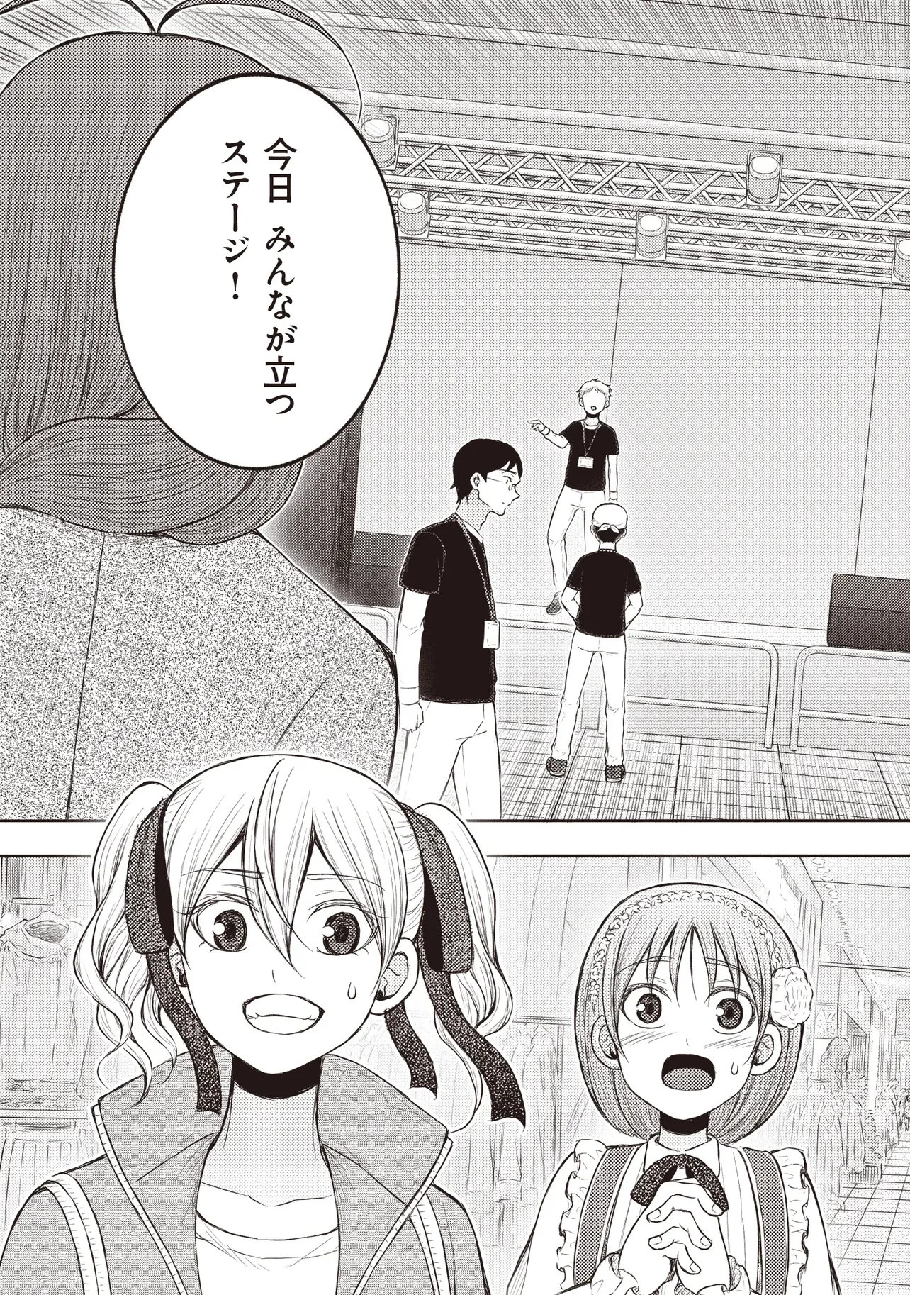 元勇者、今はアイドルのドライバーをやってます 第12話 - 5