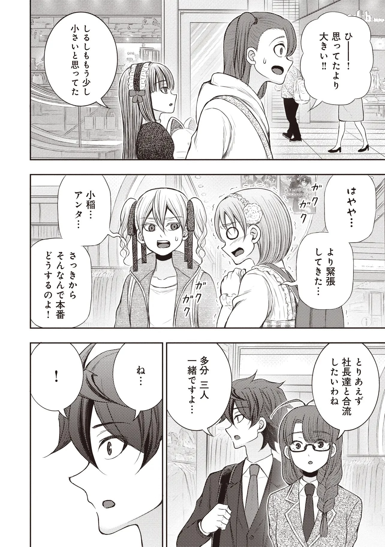 元勇者、今はアイドルのドライバーをやってます 第12話 - 6