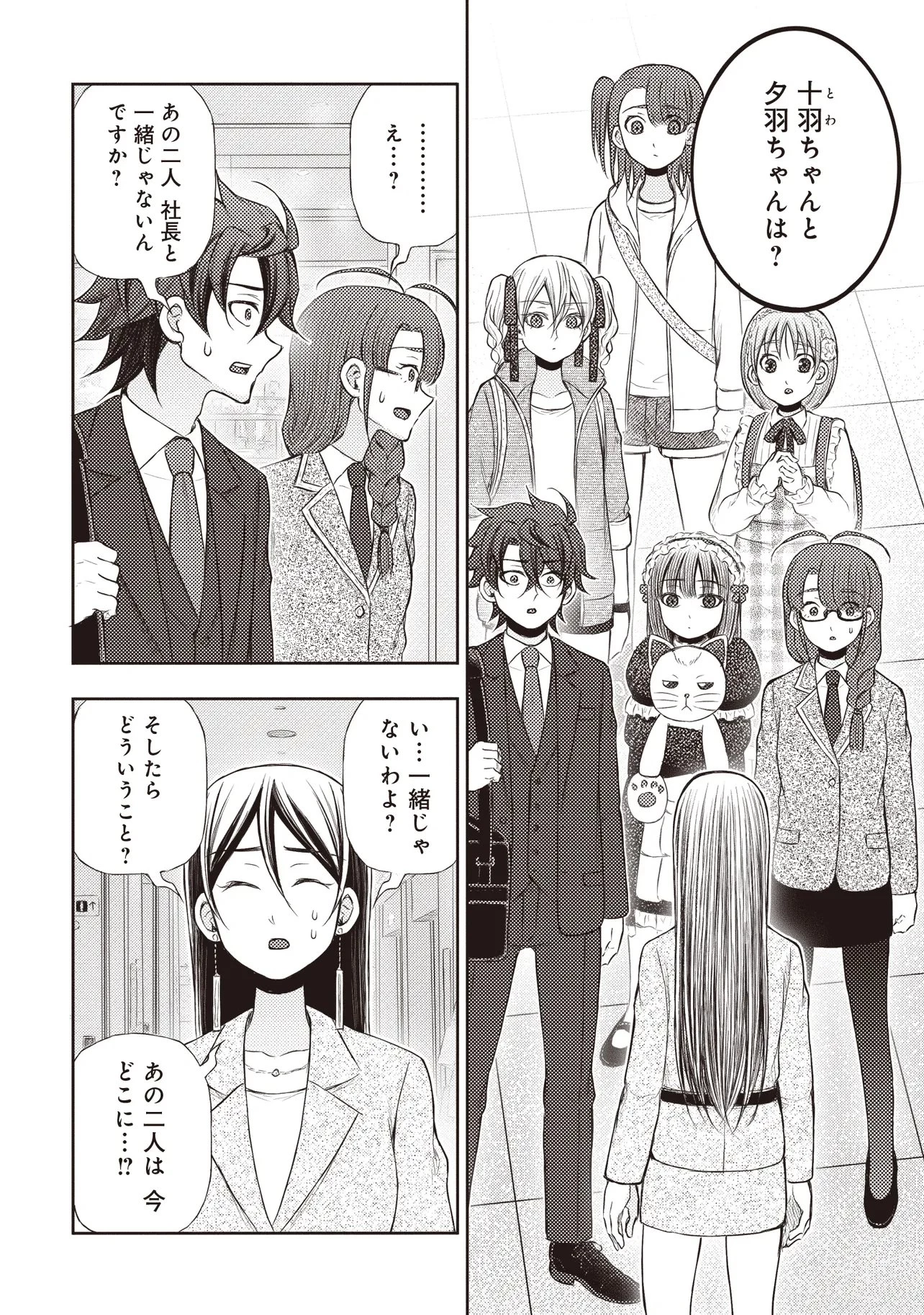 元勇者、今はアイドルのドライバーをやってます 第12話 - 8