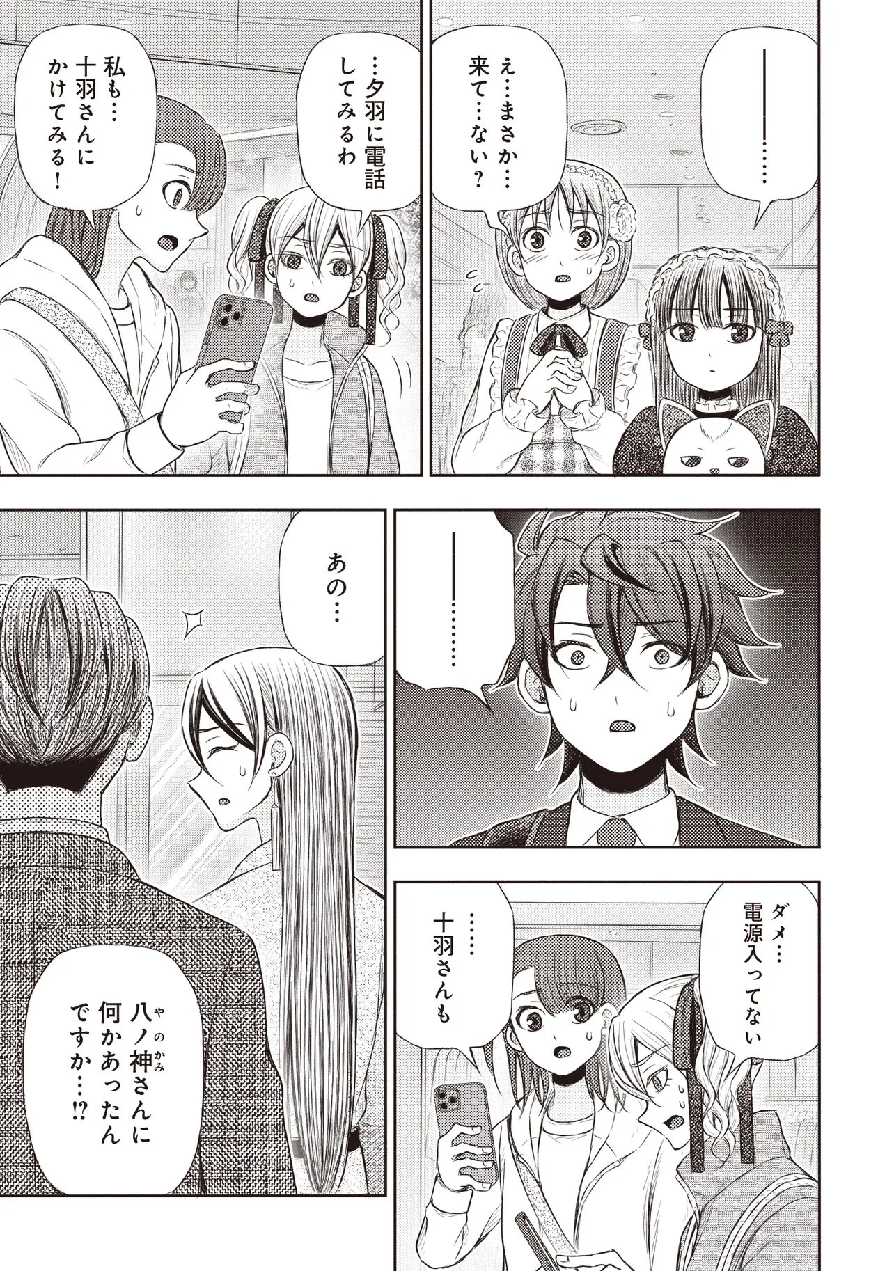 元勇者、今はアイドルのドライバーをやってます 第12話 - 9