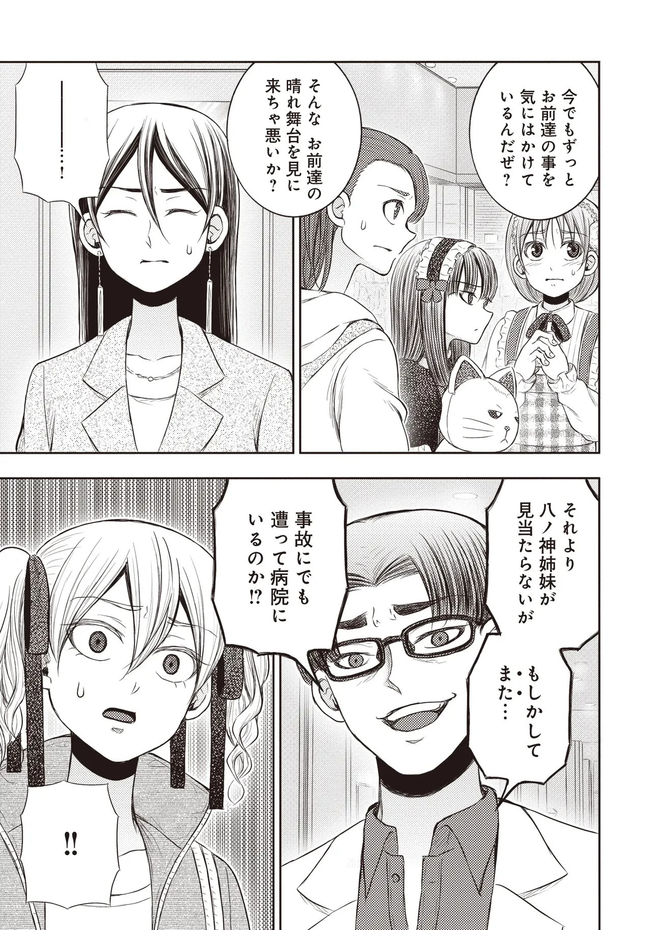 元勇者、今はアイドルのドライバーをやってます 第12話 - 13