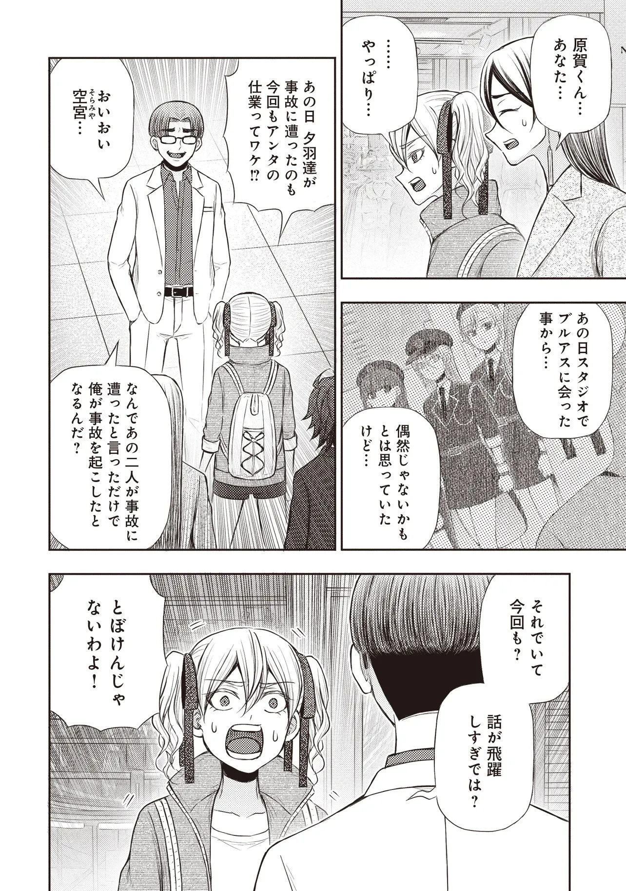 元勇者、今はアイドルのドライバーをやってます 第12話 - 14