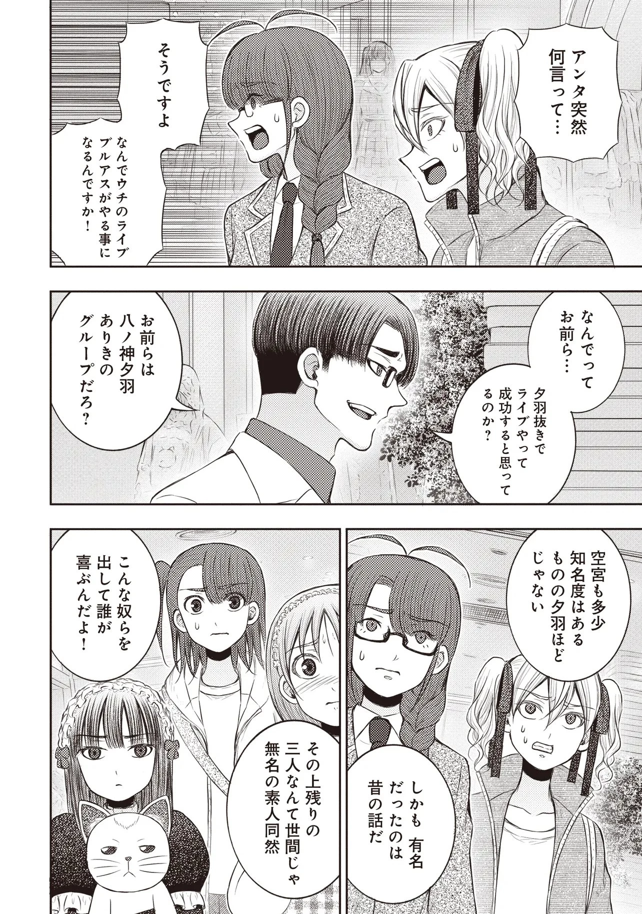 元勇者、今はアイドルのドライバーをやってます 第12話 - 18