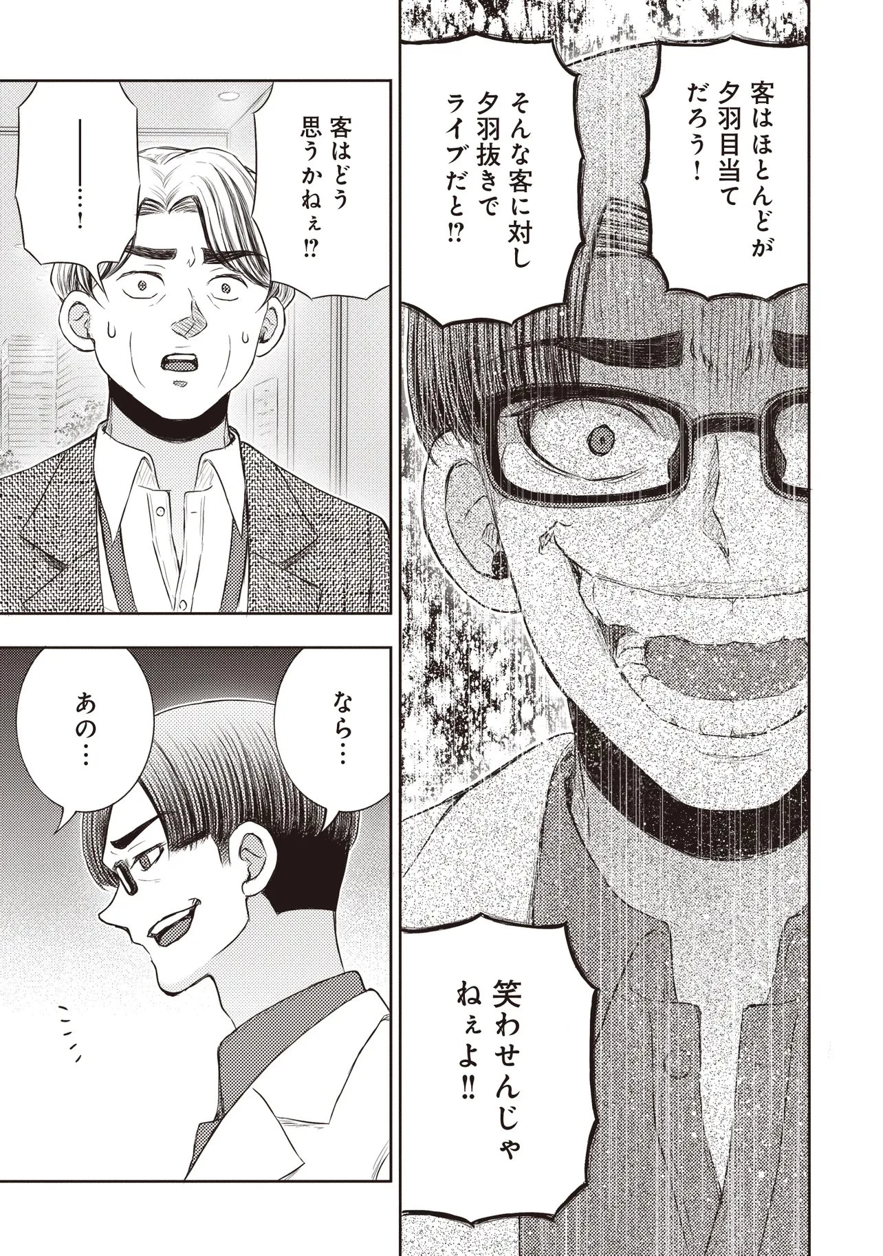 元勇者、今はアイドルのドライバーをやってます 第12話 - 19