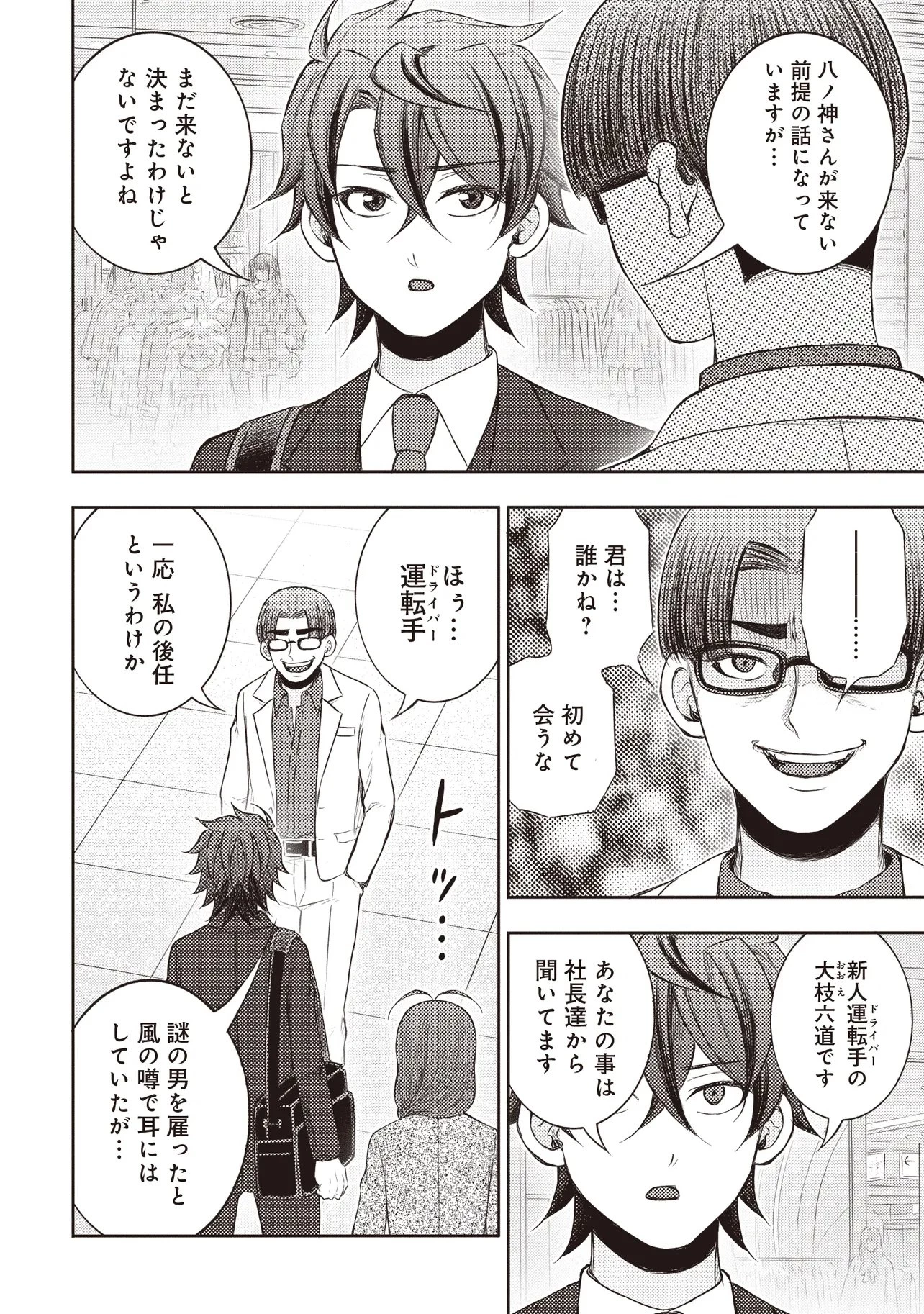 元勇者、今はアイドルのドライバーをやってます 第12話 - 20