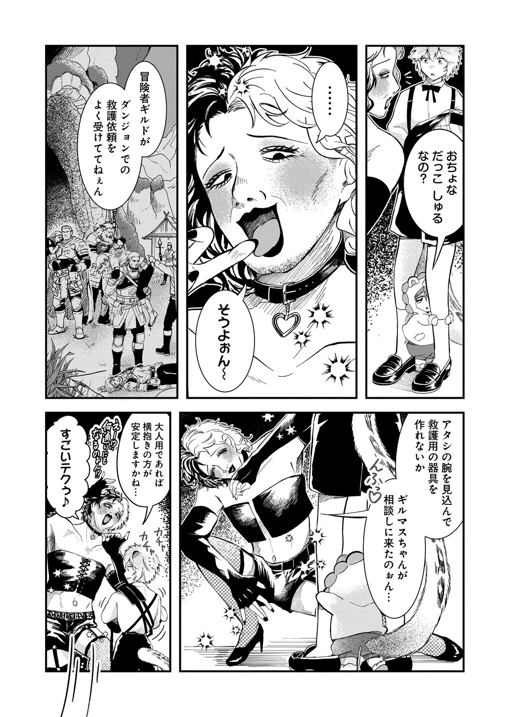 異世界の常識は難しい～希少で最弱な人族に転生したけど物理以外で最強になりそうです～ 第9話 - 3