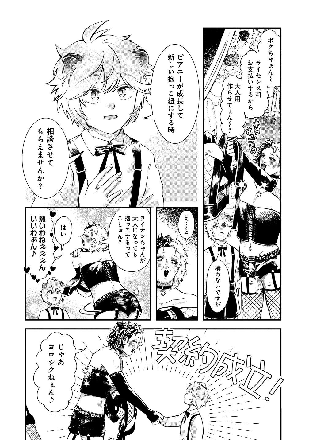 異世界の常識は難しい～希少で最弱な人族に転生したけど物理以外で最強になりそうです～ 第9話 - 4