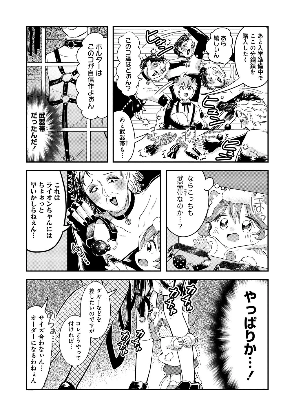異世界の常識は難しい～希少で最弱な人族に転生したけど物理以外で最強になりそうです～ 第9話 - 5