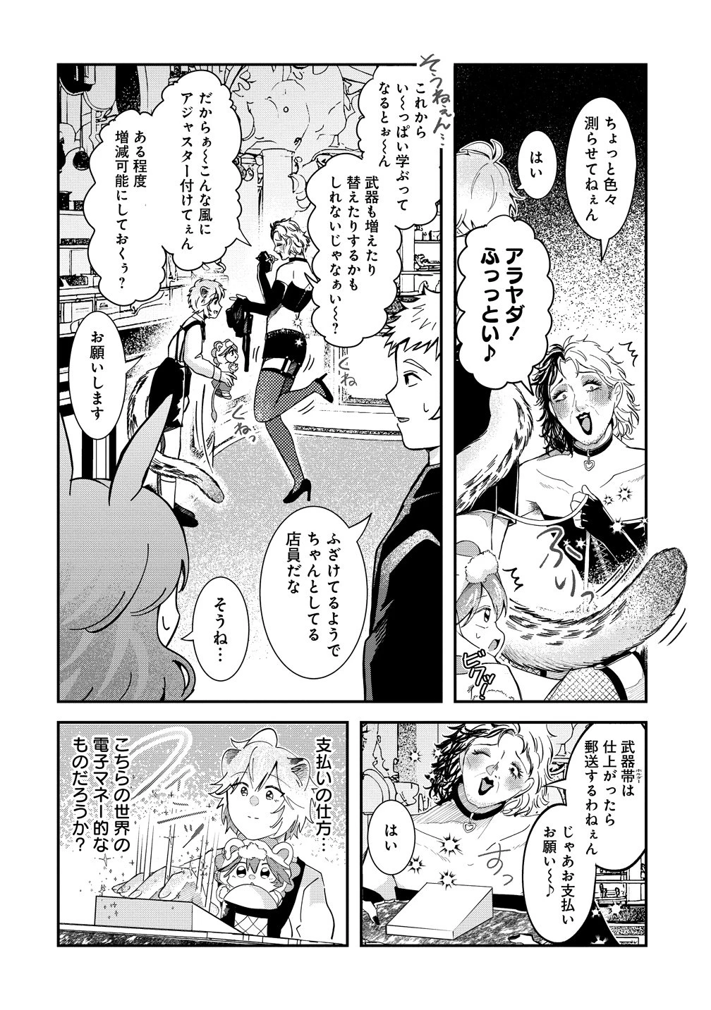 異世界の常識は難しい～希少で最弱な人族に転生したけど物理以外で最強になりそうです～ 第9話 - 6