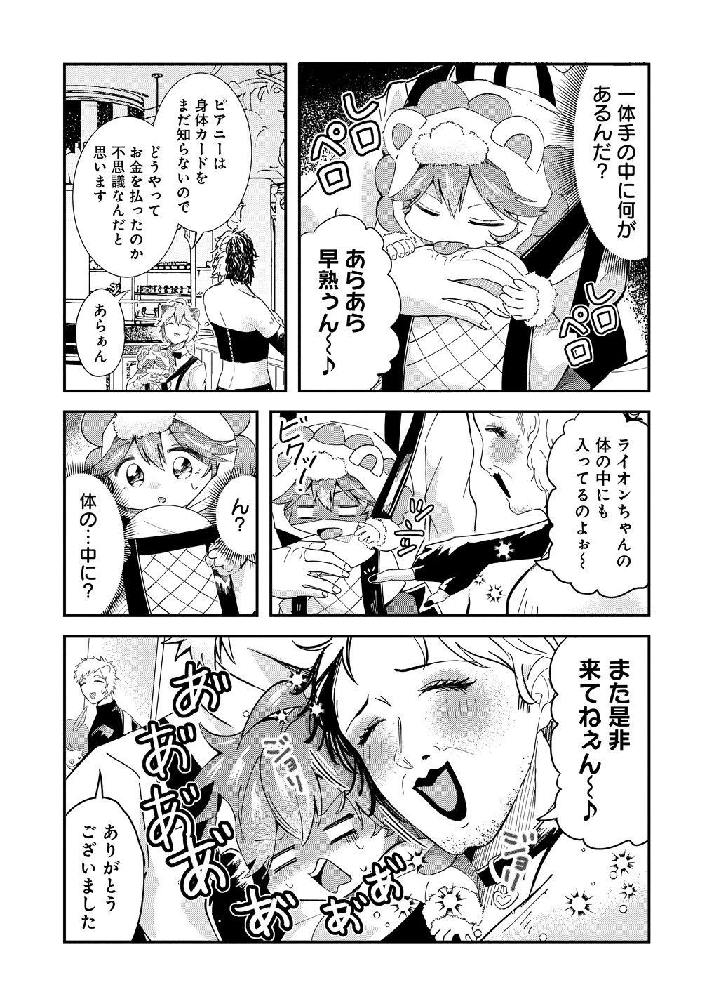 異世界の常識は難しい～希少で最弱な人族に転生したけど物理以外で最強になりそうです～ 第9話 - 7