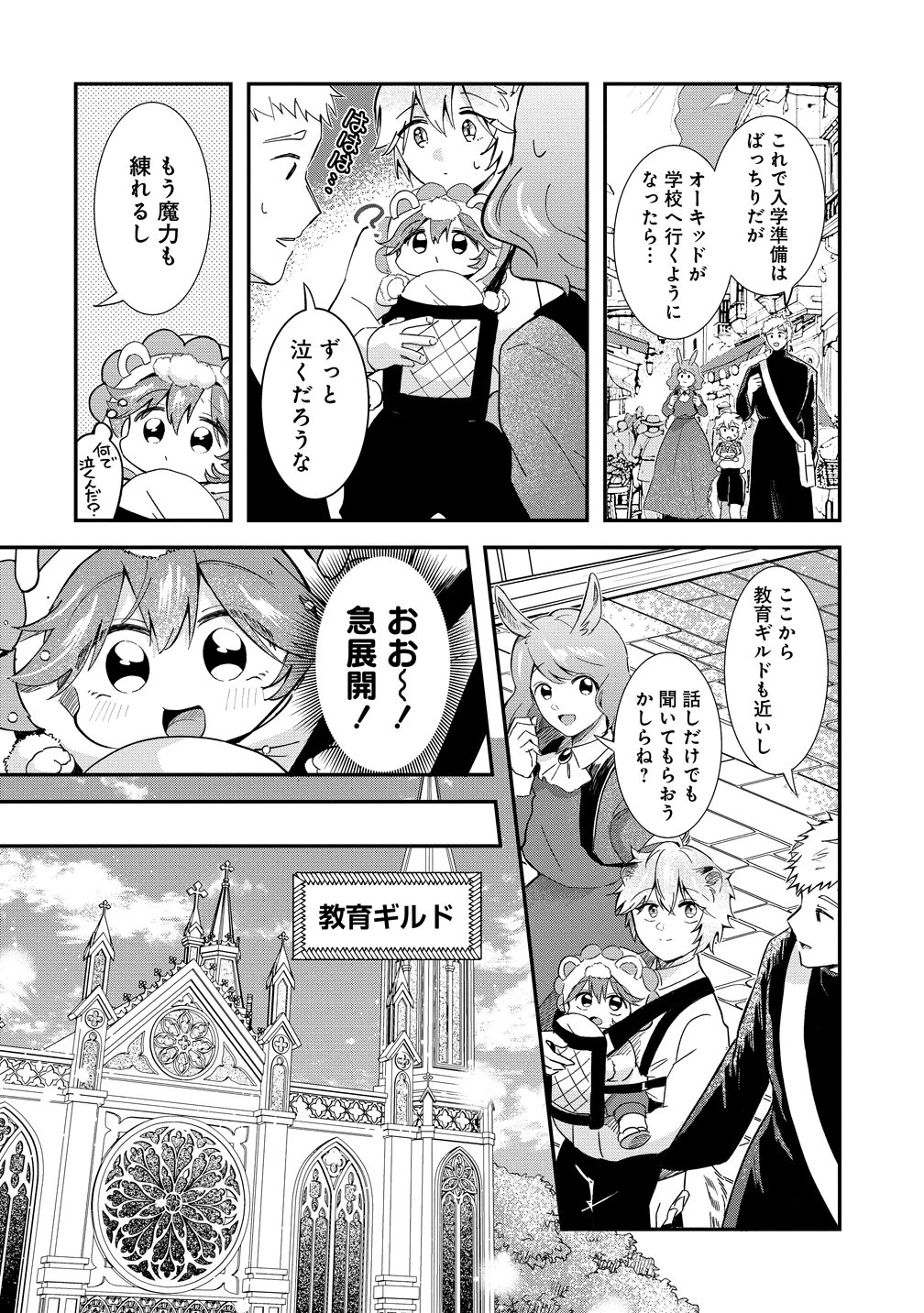 異世界の常識は難しい～希少で最弱な人族に転生したけど物理以外で最強になりそうです～ 第9話 - 8