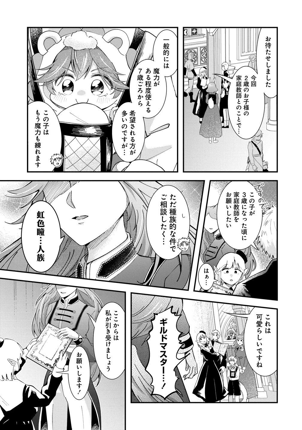 異世界の常識は難しい～希少で最弱な人族に転生したけど物理以外で最強になりそうです～ 第9話 - 9