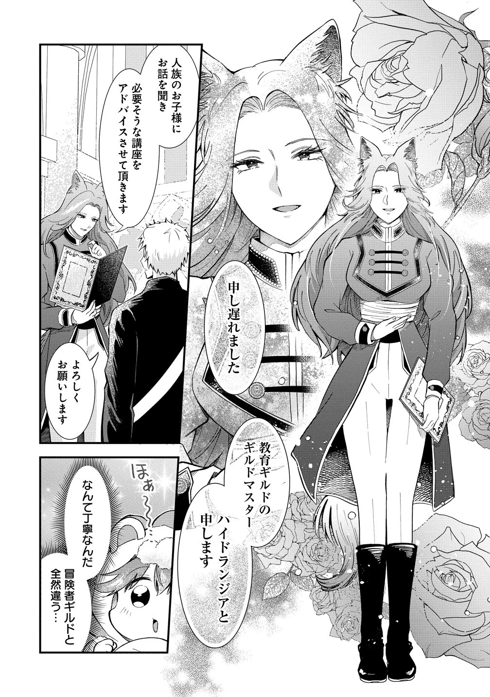 異世界の常識は難しい～希少で最弱な人族に転生したけど物理以外で最強になりそうです～ 第9話 - 10