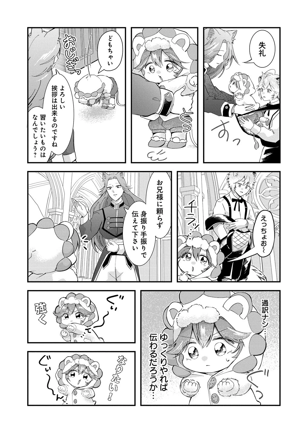 異世界の常識は難しい～希少で最弱な人族に転生したけど物理以外で最強になりそうです～ 第9話 - 11