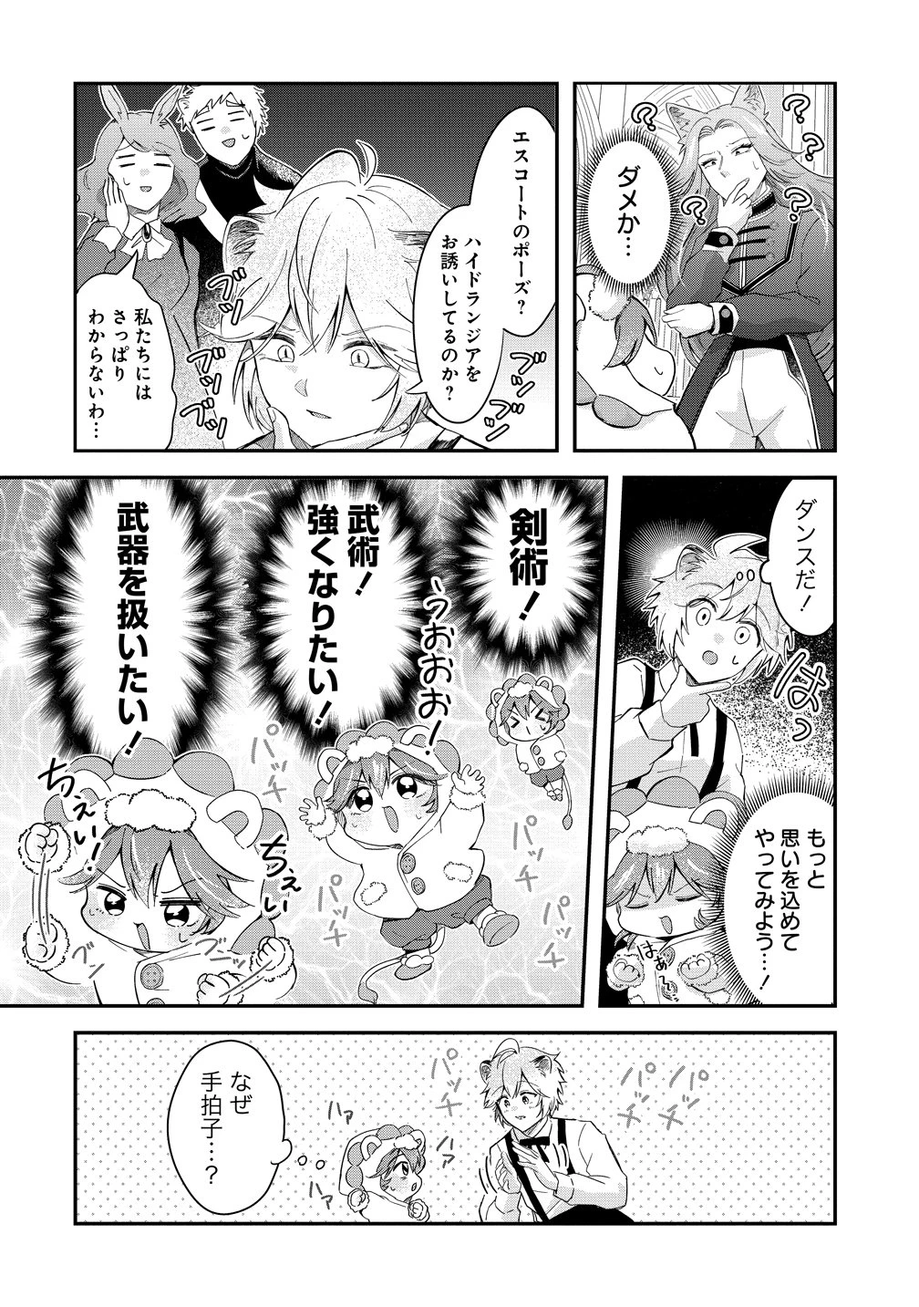 異世界の常識は難しい～希少で最弱な人族に転生したけど物理以外で最強になりそうです～ 第9話 - 12