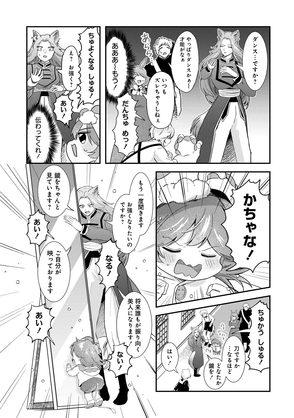 異世界の常識は難しい～希少で最弱な人族に転生したけど物理以外で最強になりそうです～ 第9話 - 13