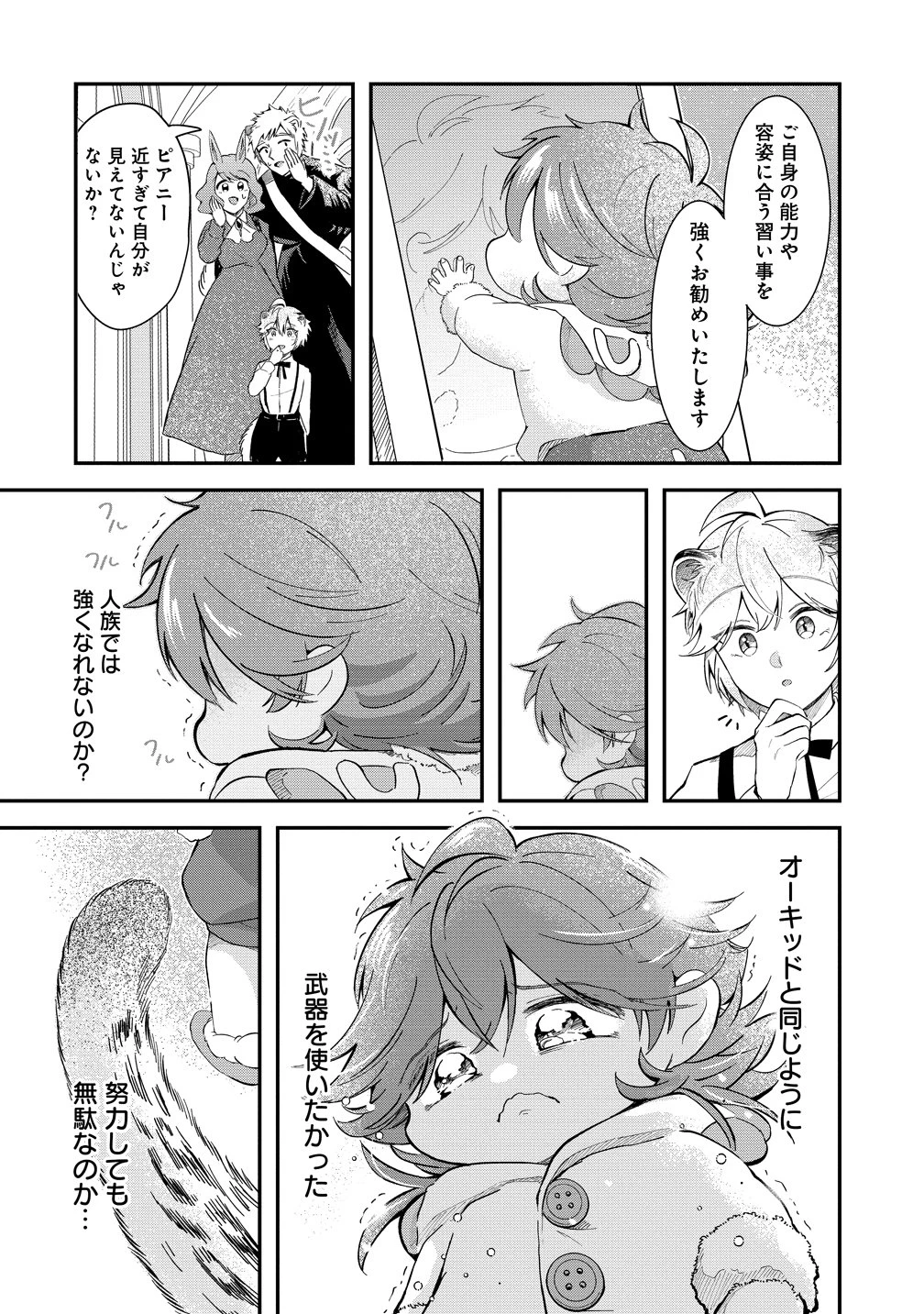 異世界の常識は難しい～希少で最弱な人族に転生したけど物理以外で最強になりそうです～ 第9話 - 14